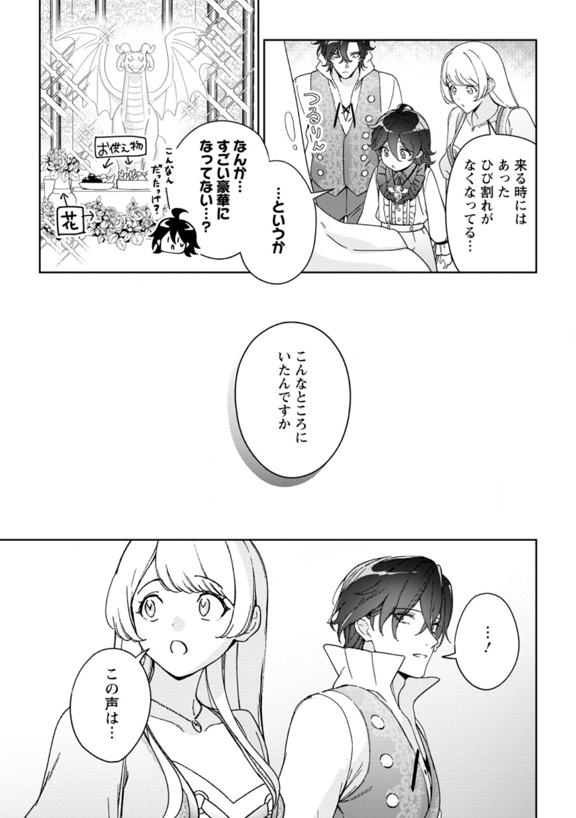 Imouto ni Konyakusha wo Ubawareta Ochikobore Reijou wa, Tensai Majutsushi ni Dekiaisareru - Chapter 38.2 - Page 9