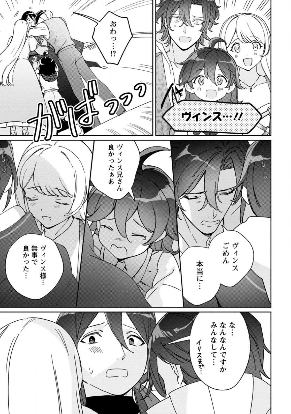 Imouto ni Konyakusha wo Ubawareta Ochikobore Reijou wa, Tensai Majutsushi ni Dekiaisareru - Chapter 38.3 - Page 1