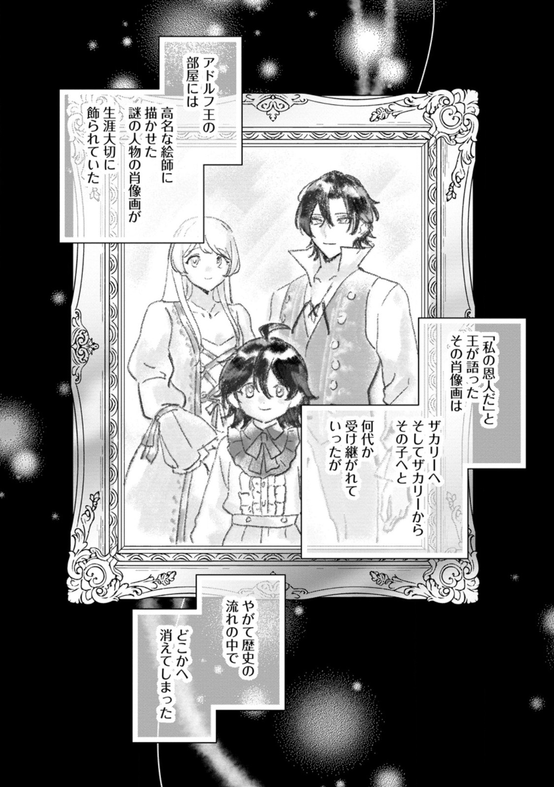 Imouto ni Konyakusha wo Ubawareta Ochikobore Reijou wa, Tensai Majutsushi ni Dekiaisareru - Chapter 38.3 - Page 10