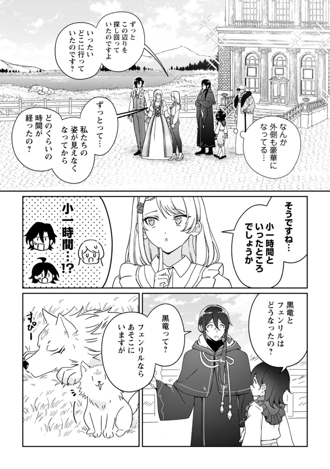 Imouto ni Konyakusha wo Ubawareta Ochikobore Reijou wa, Tensai Majutsushi ni Dekiaisareru - Chapter 38.3 - Page 2