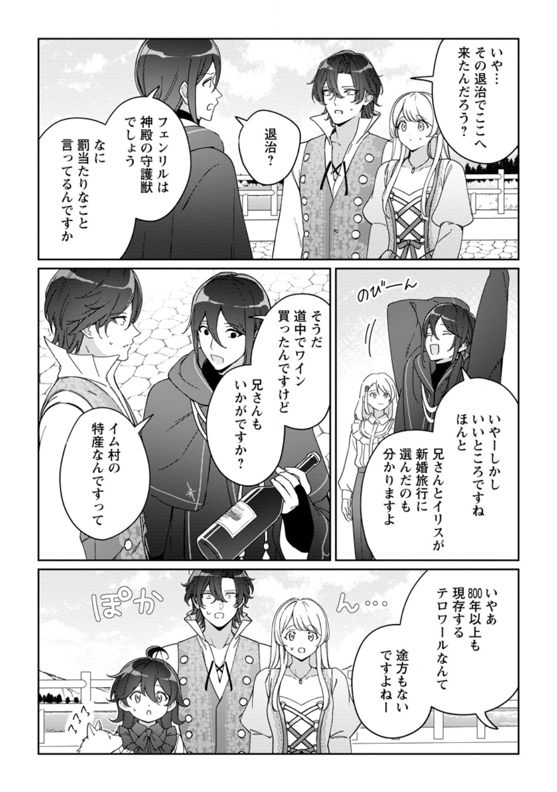 Imouto ni Konyakusha wo Ubawareta Ochikobore Reijou wa, Tensai Majutsushi ni Dekiaisareru - Chapter 38.3 - Page 3
