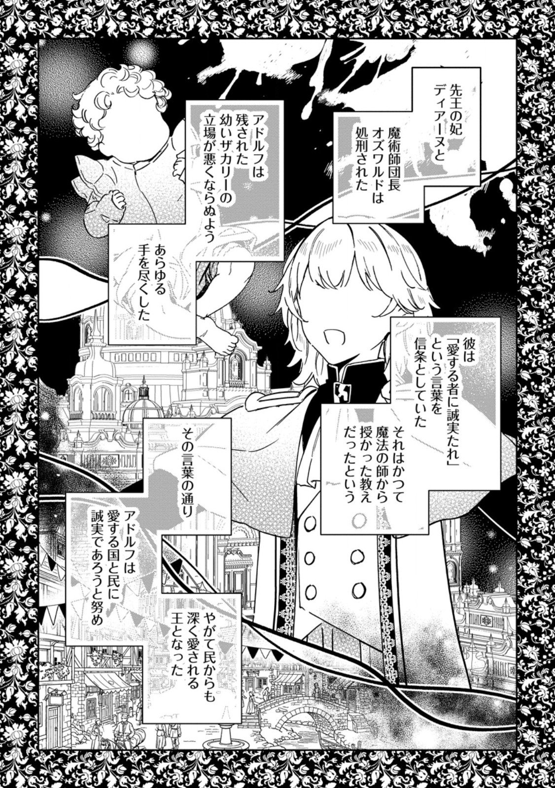 Imouto ni Konyakusha wo Ubawareta Ochikobore Reijou wa, Tensai Majutsushi ni Dekiaisareru - Chapter 38.3 - Page 4