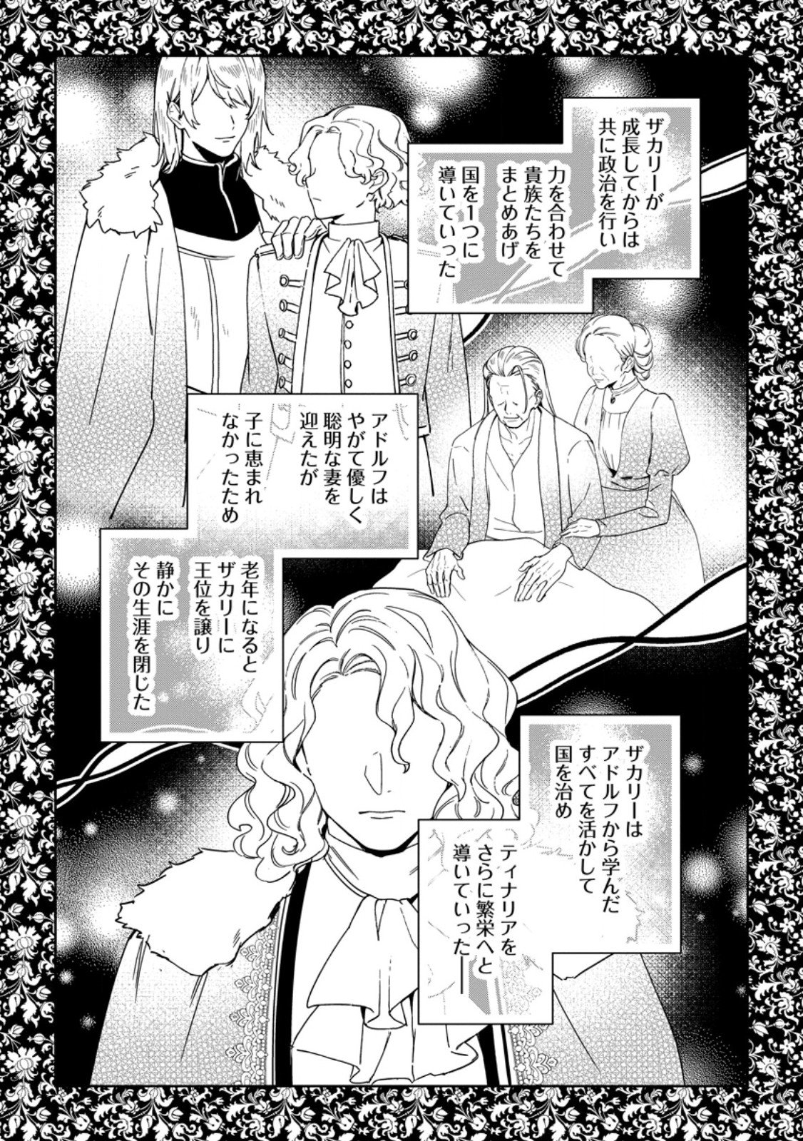 Imouto ni Konyakusha wo Ubawareta Ochikobore Reijou wa, Tensai Majutsushi ni Dekiaisareru - Chapter 38.3 - Page 5