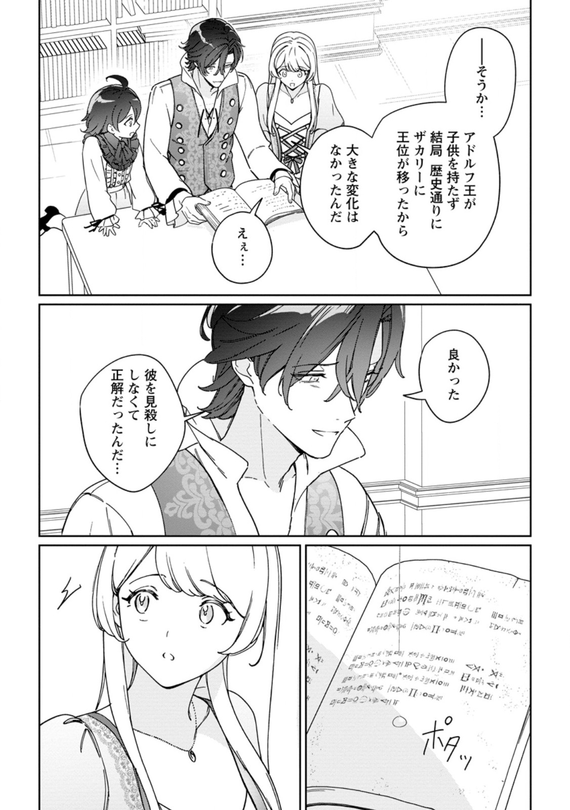 Imouto ni Konyakusha wo Ubawareta Ochikobore Reijou wa, Tensai Majutsushi ni Dekiaisareru - Chapter 38.3 - Page 6