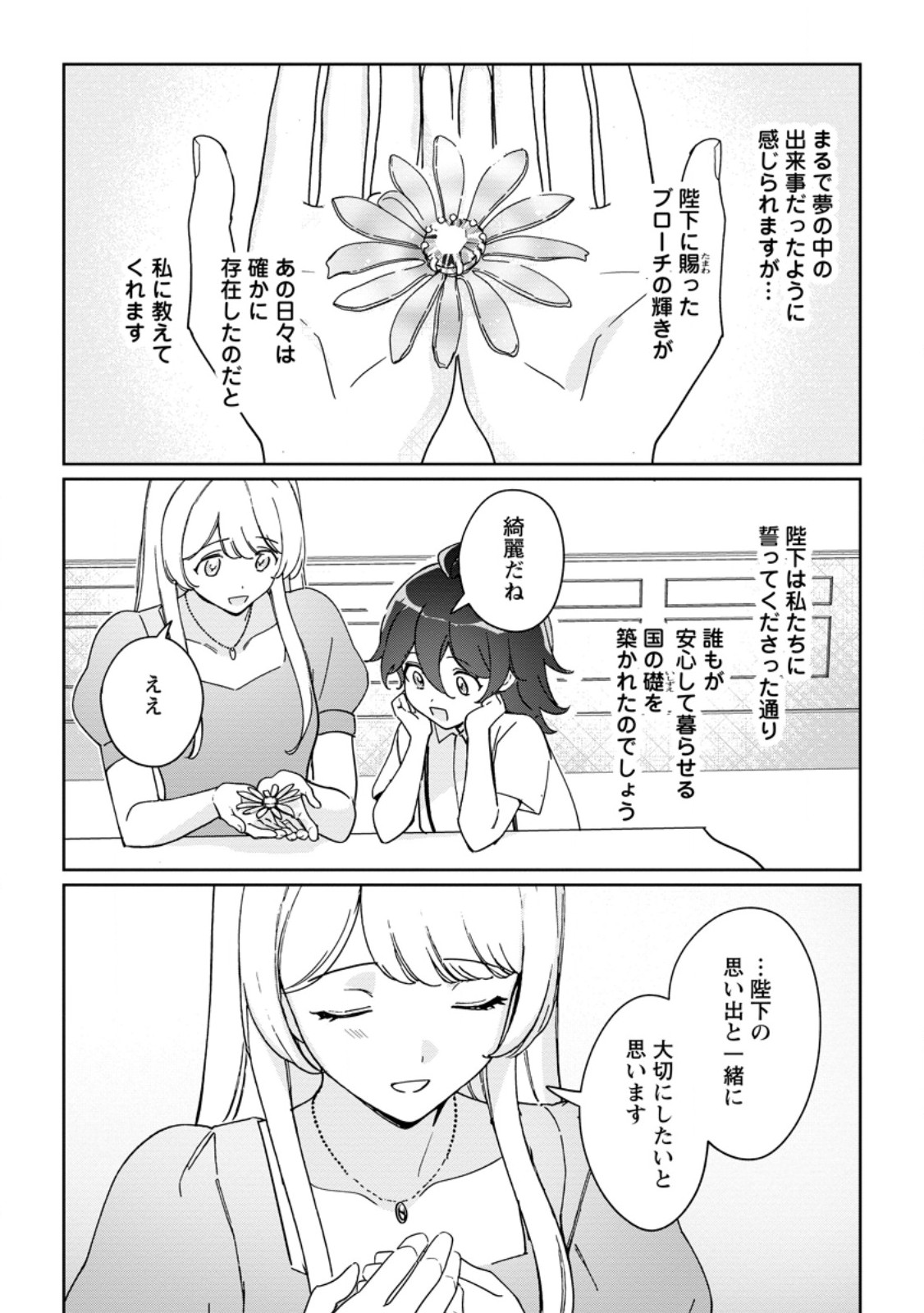 Imouto ni Konyakusha wo Ubawareta Ochikobore Reijou wa, Tensai Majutsushi ni Dekiaisareru - Chapter 38.3 - Page 9