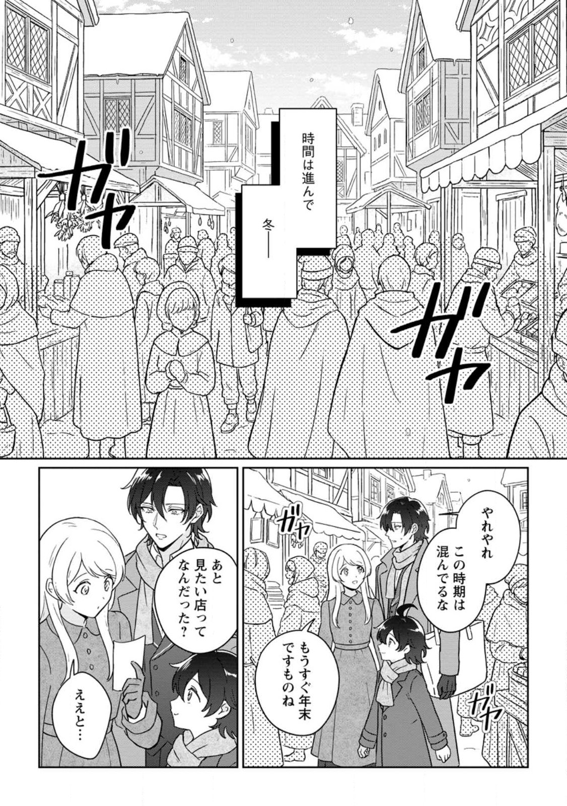 Imouto ni Konyakusha wo Ubawareta Ochikobore Reijou wa, Tensai Majutsushi ni Dekiaisareru - Chapter 39.1 - Page 1