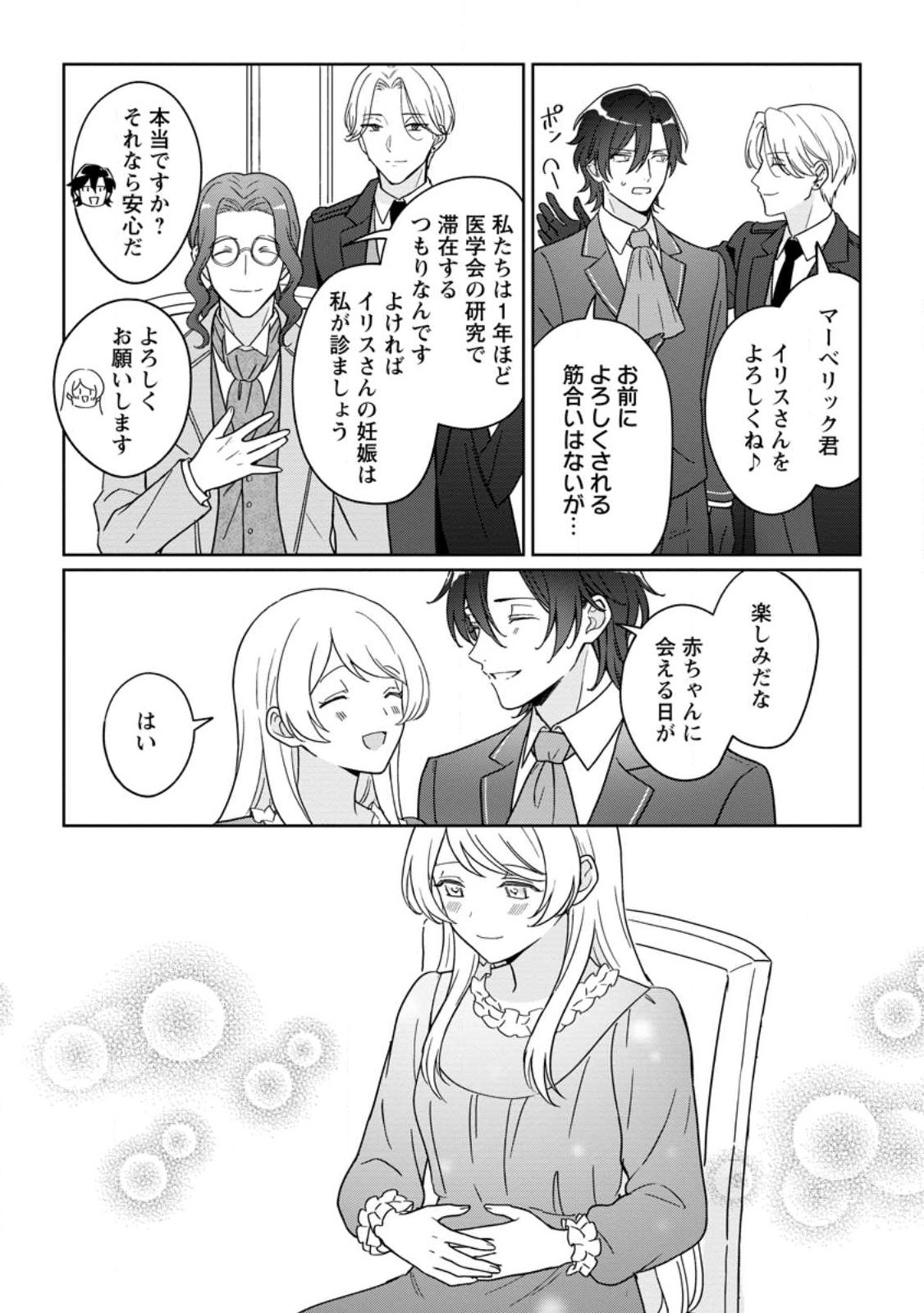 Imouto ni Konyakusha wo Ubawareta Ochikobore Reijou wa, Tensai Majutsushi ni Dekiaisareru - Chapter 39.1 - Page 10