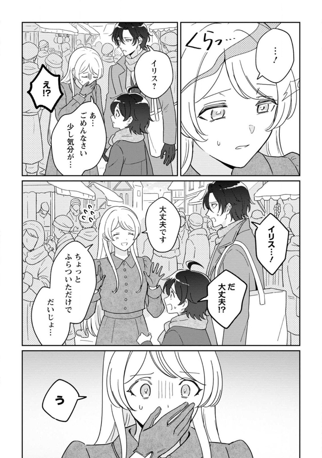 Imouto ni Konyakusha wo Ubawareta Ochikobore Reijou wa, Tensai Majutsushi ni Dekiaisareru - Chapter 39.1 - Page 2