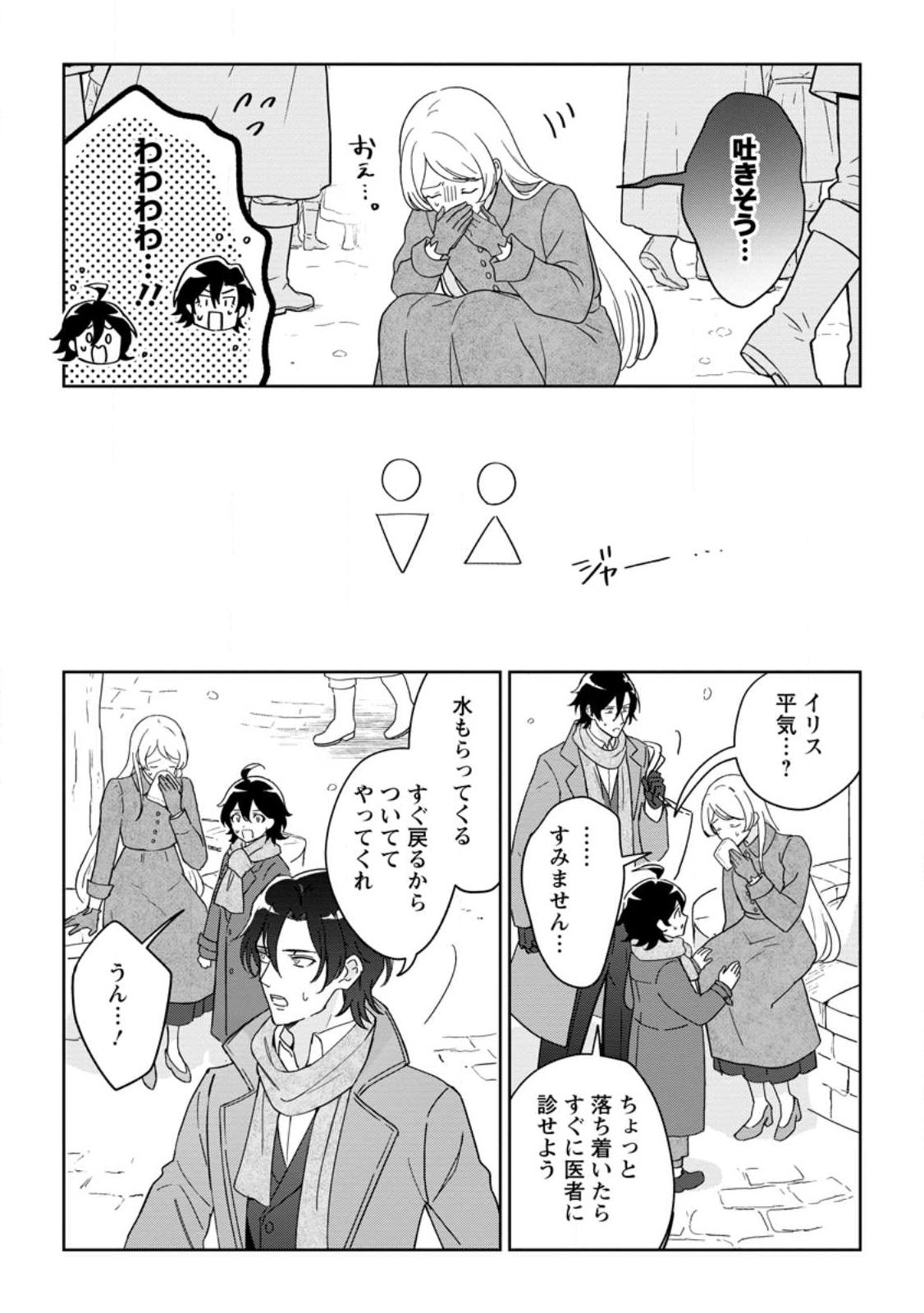 Imouto ni Konyakusha wo Ubawareta Ochikobore Reijou wa, Tensai Majutsushi ni Dekiaisareru - Chapter 39.1 - Page 3