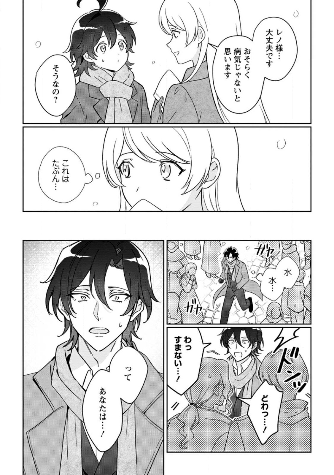 Imouto ni Konyakusha wo Ubawareta Ochikobore Reijou wa, Tensai Majutsushi ni Dekiaisareru - Chapter 39.1 - Page 4