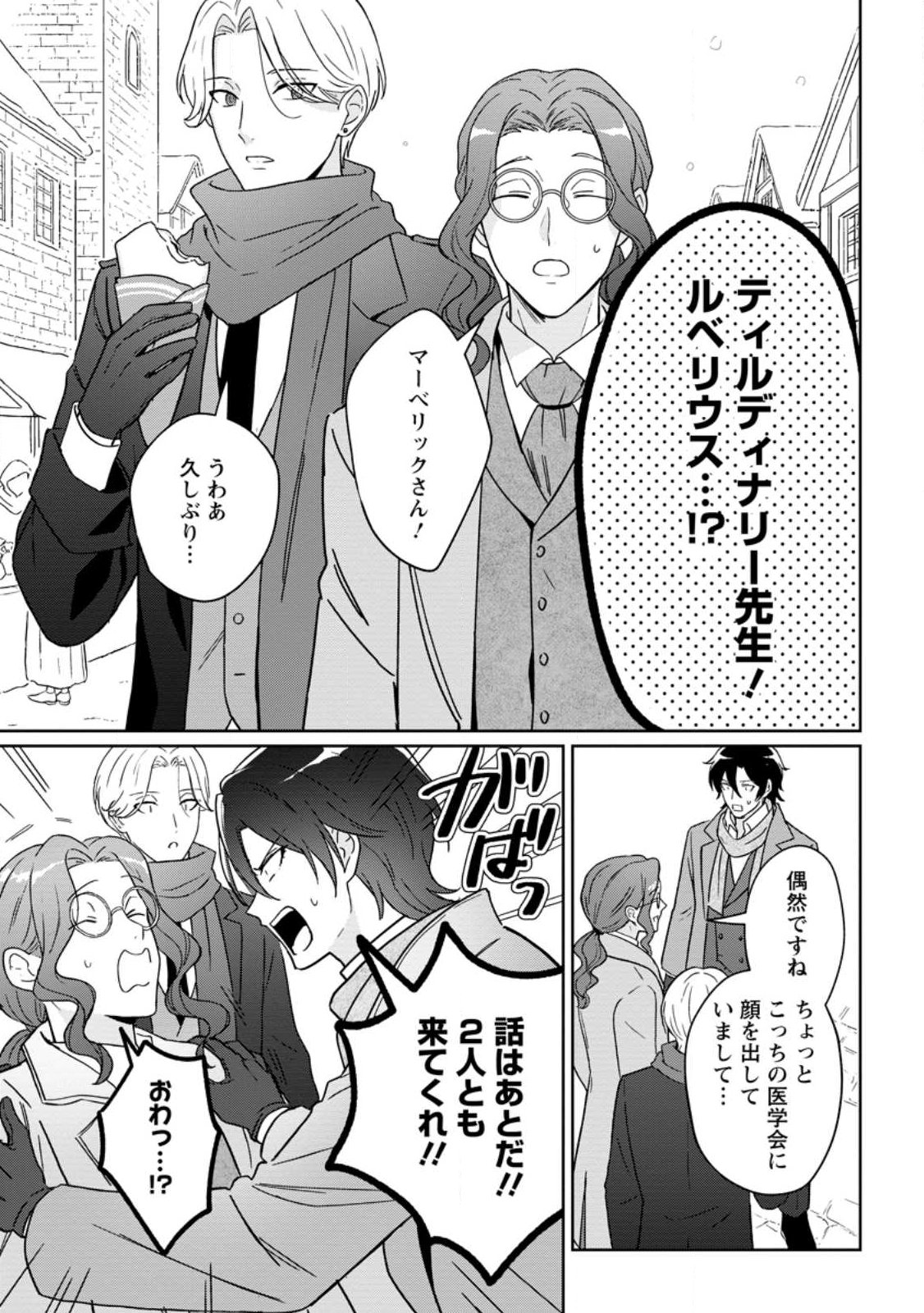 Imouto ni Konyakusha wo Ubawareta Ochikobore Reijou wa, Tensai Majutsushi ni Dekiaisareru - Chapter 39.1 - Page 5