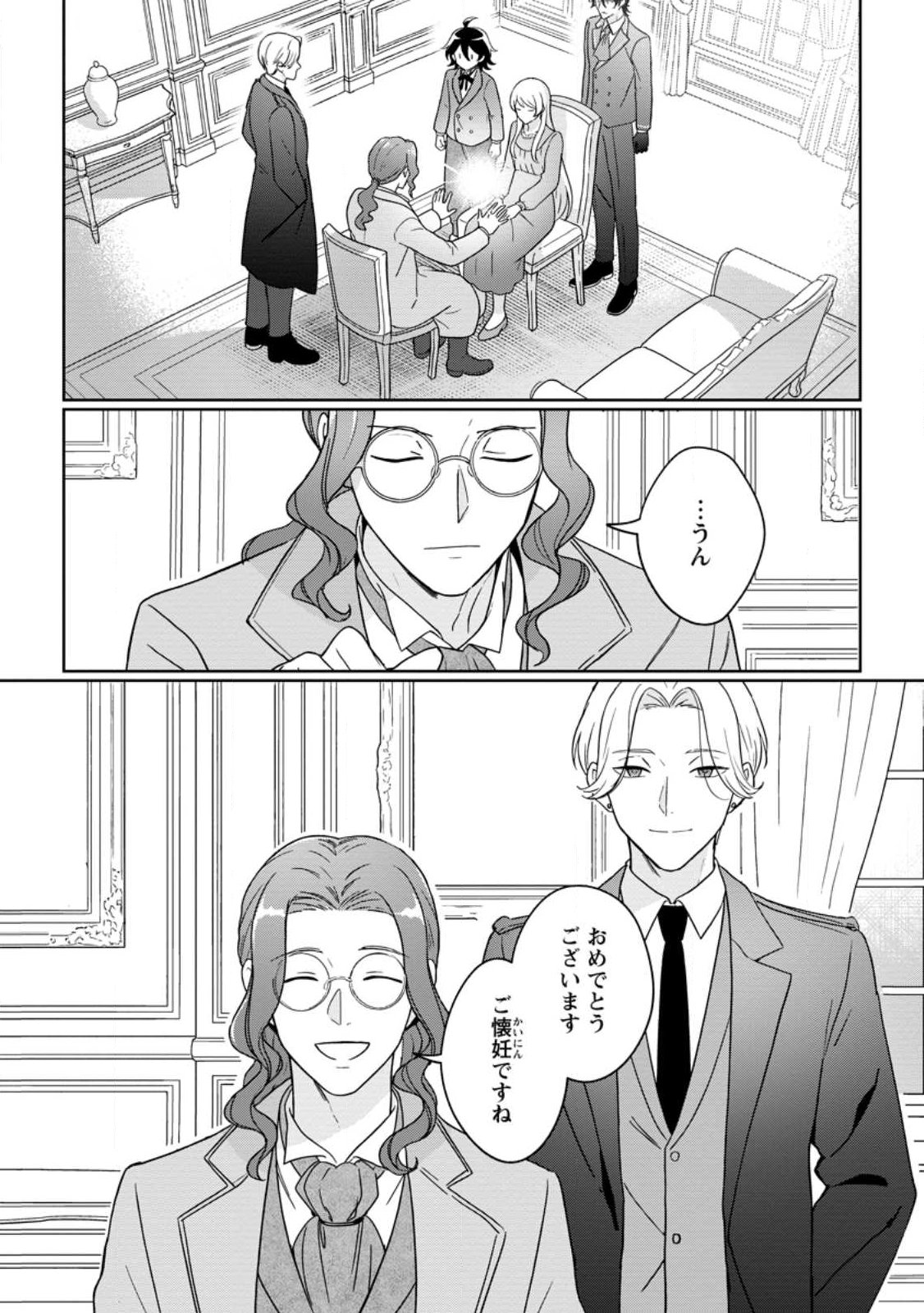 Imouto ni Konyakusha wo Ubawareta Ochikobore Reijou wa, Tensai Majutsushi ni Dekiaisareru - Chapter 39.1 - Page 6