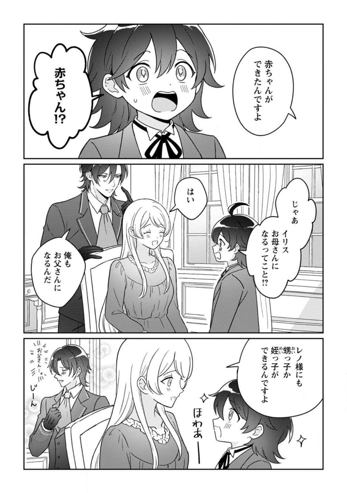 Imouto ni Konyakusha wo Ubawareta Ochikobore Reijou wa, Tensai Majutsushi ni Dekiaisareru - Chapter 39.1 - Page 8