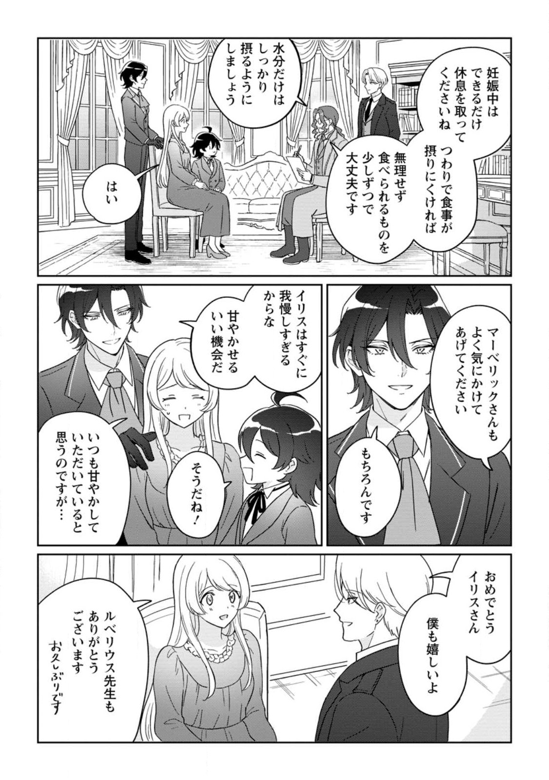 Imouto ni Konyakusha wo Ubawareta Ochikobore Reijou wa, Tensai Majutsushi ni Dekiaisareru - Chapter 39.1 - Page 9