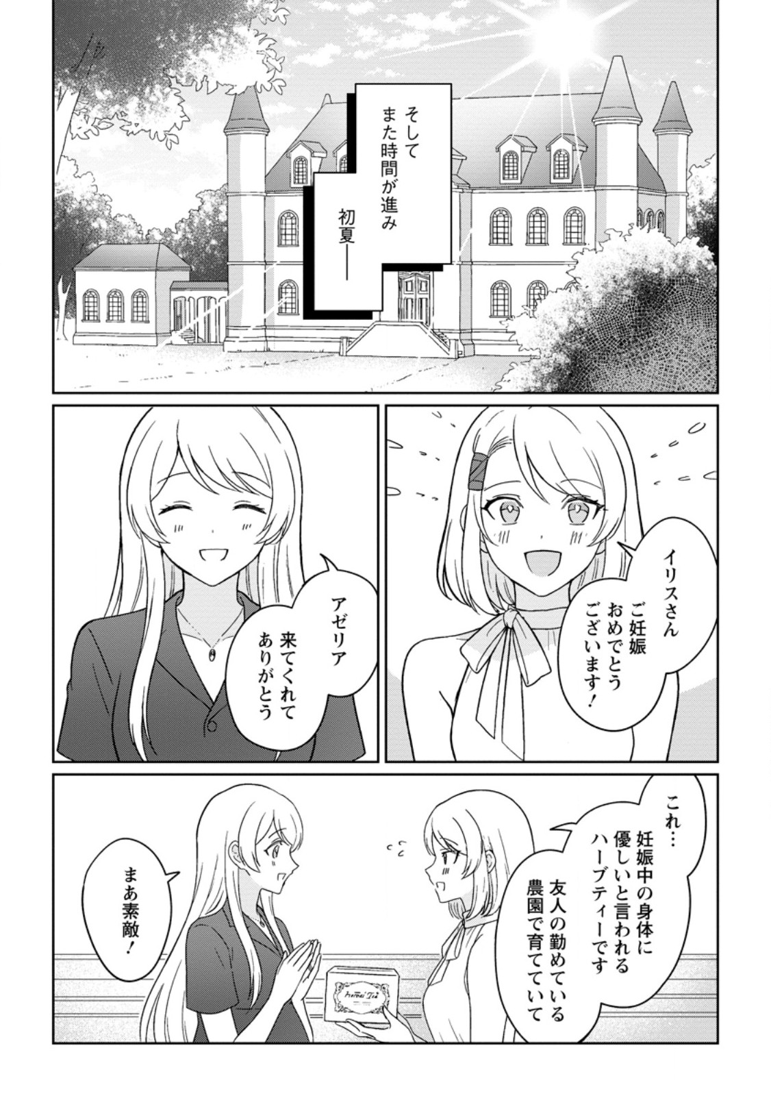 Imouto ni Konyakusha wo Ubawareta Ochikobore Reijou wa, Tensai Majutsushi ni Dekiaisareru - Chapter 39.2 - Page 1