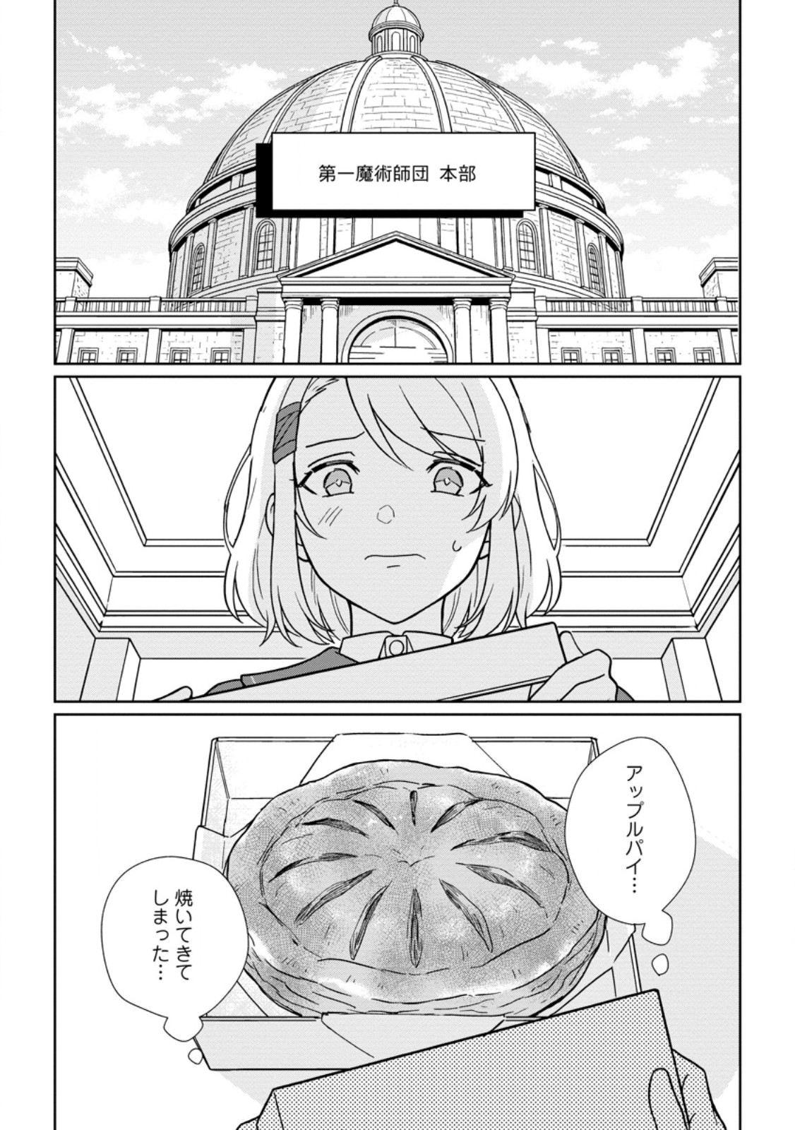 Imouto ni Konyakusha wo Ubawareta Ochikobore Reijou wa, Tensai Majutsushi ni Dekiaisareru - Chapter 39.2 - Page 10