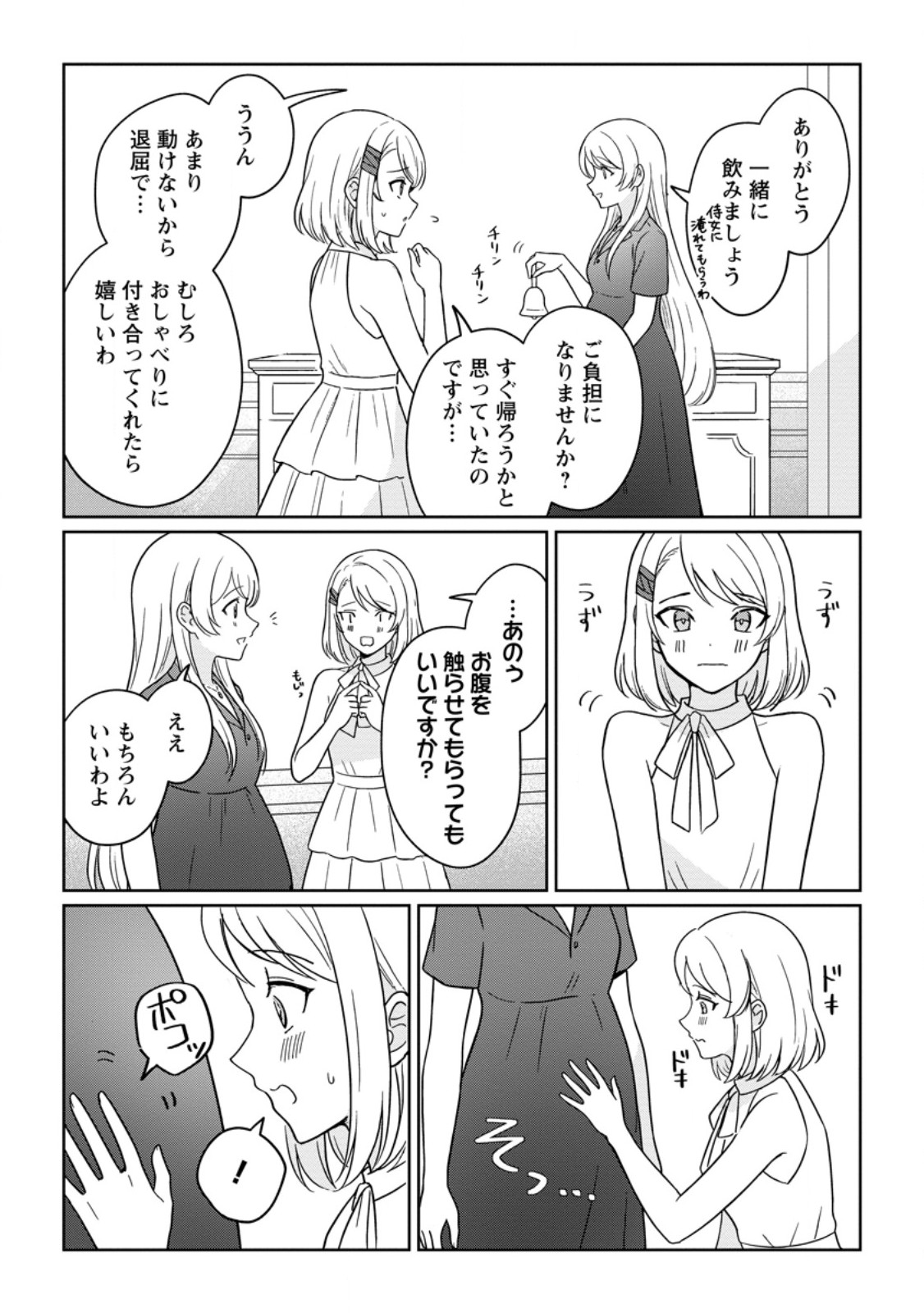 Imouto ni Konyakusha wo Ubawareta Ochikobore Reijou wa, Tensai Majutsushi ni Dekiaisareru - Chapter 39.2 - Page 2