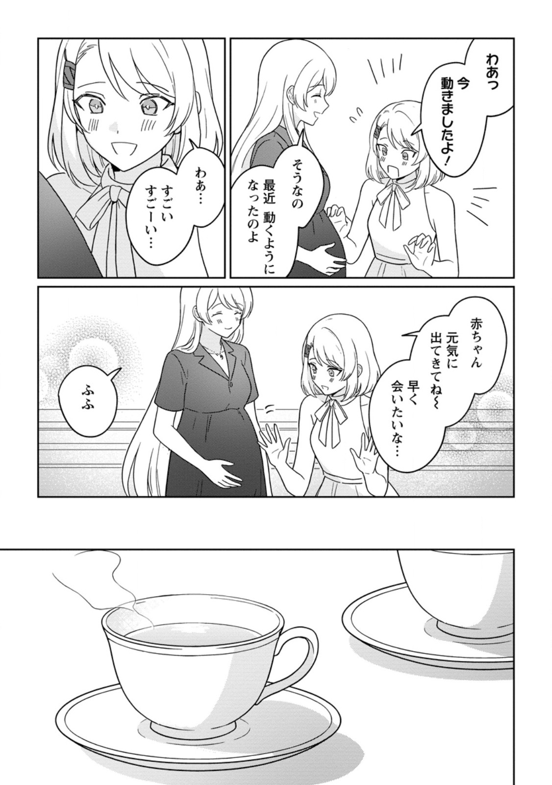 Imouto ni Konyakusha wo Ubawareta Ochikobore Reijou wa, Tensai Majutsushi ni Dekiaisareru - Chapter 39.2 - Page 3