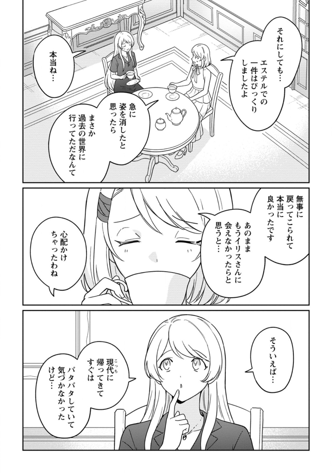 Imouto ni Konyakusha wo Ubawareta Ochikobore Reijou wa, Tensai Majutsushi ni Dekiaisareru - Chapter 39.2 - Page 4