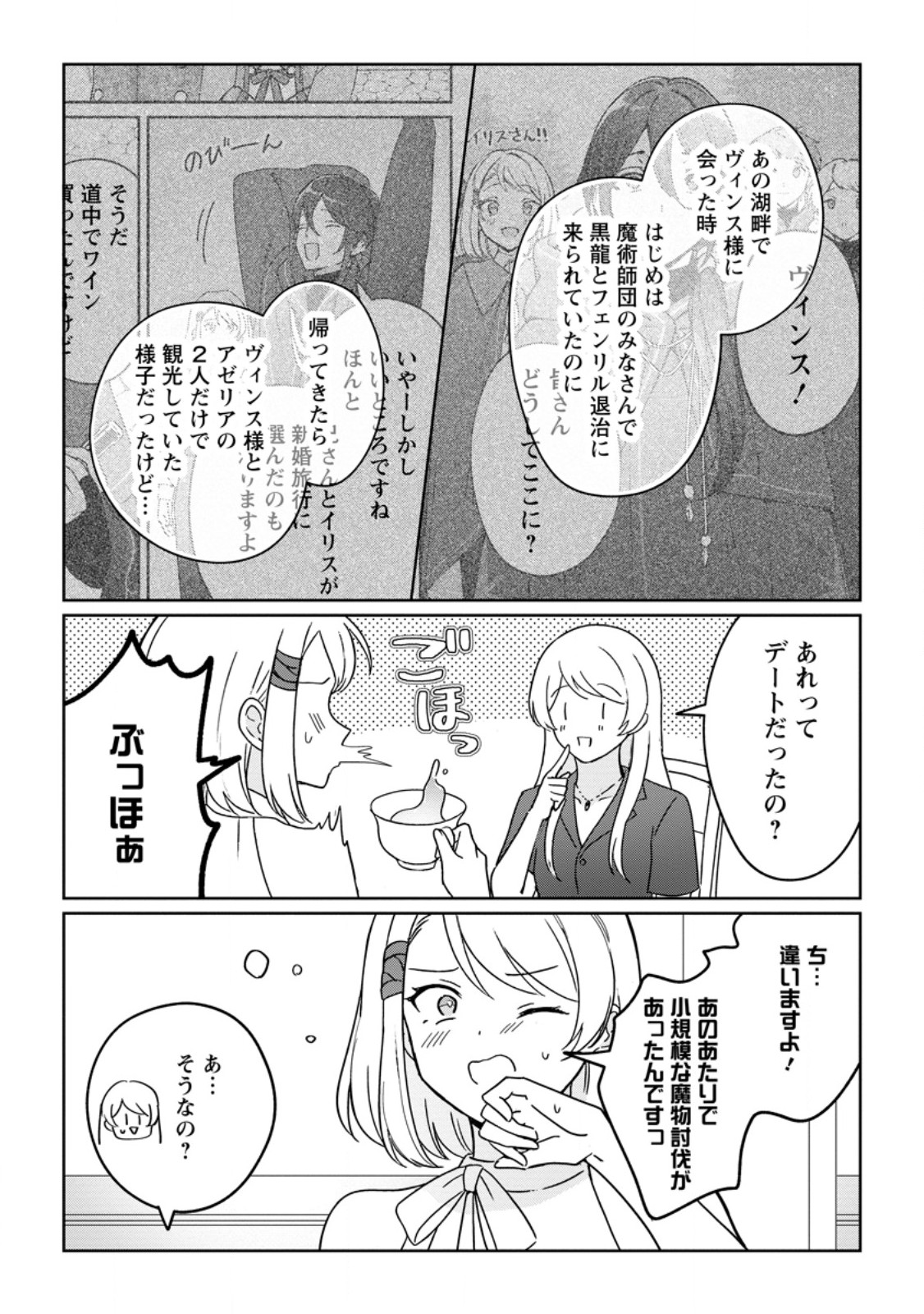 Imouto ni Konyakusha wo Ubawareta Ochikobore Reijou wa, Tensai Majutsushi ni Dekiaisareru - Chapter 39.2 - Page 5