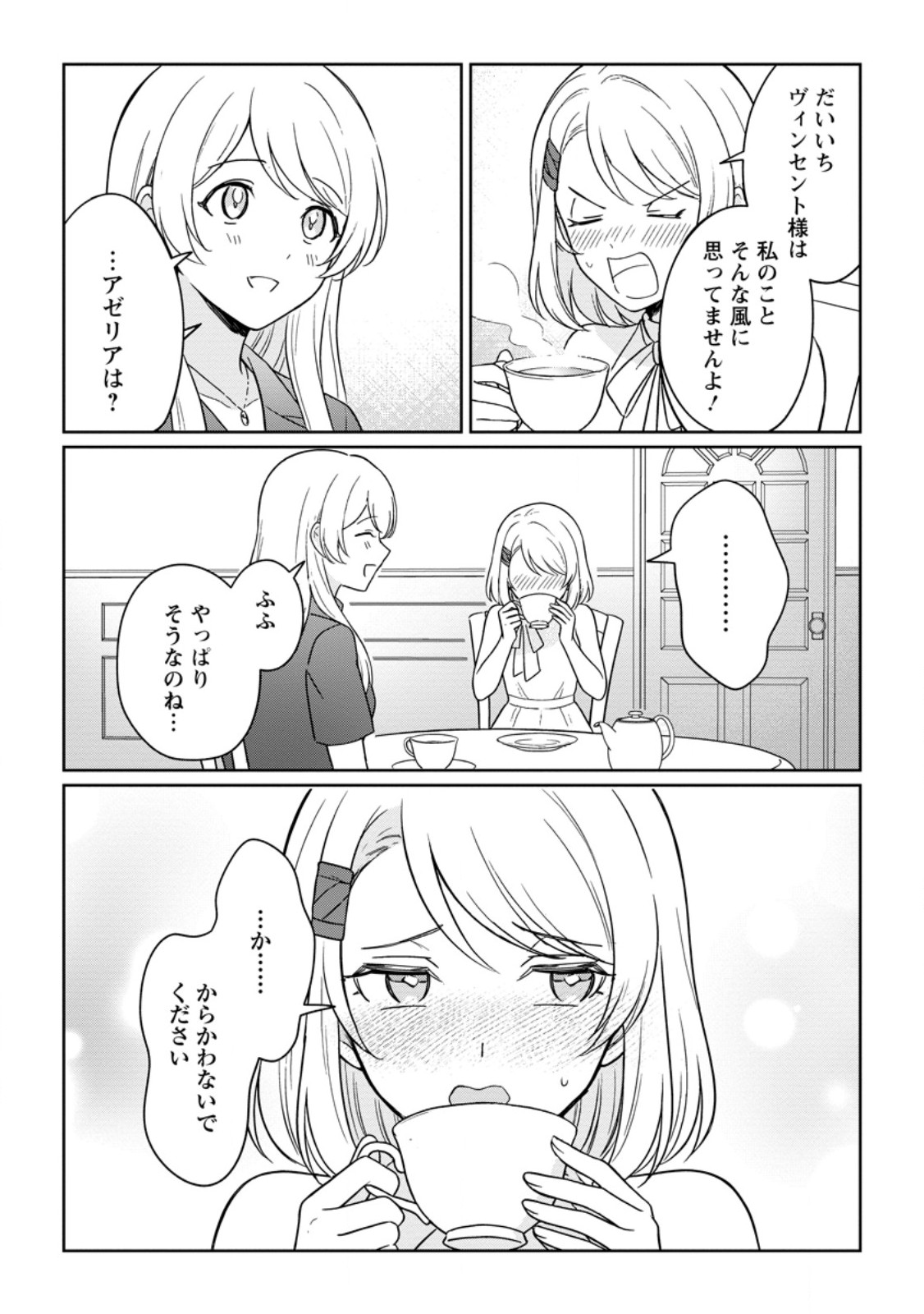 Imouto ni Konyakusha wo Ubawareta Ochikobore Reijou wa, Tensai Majutsushi ni Dekiaisareru - Chapter 39.2 - Page 6