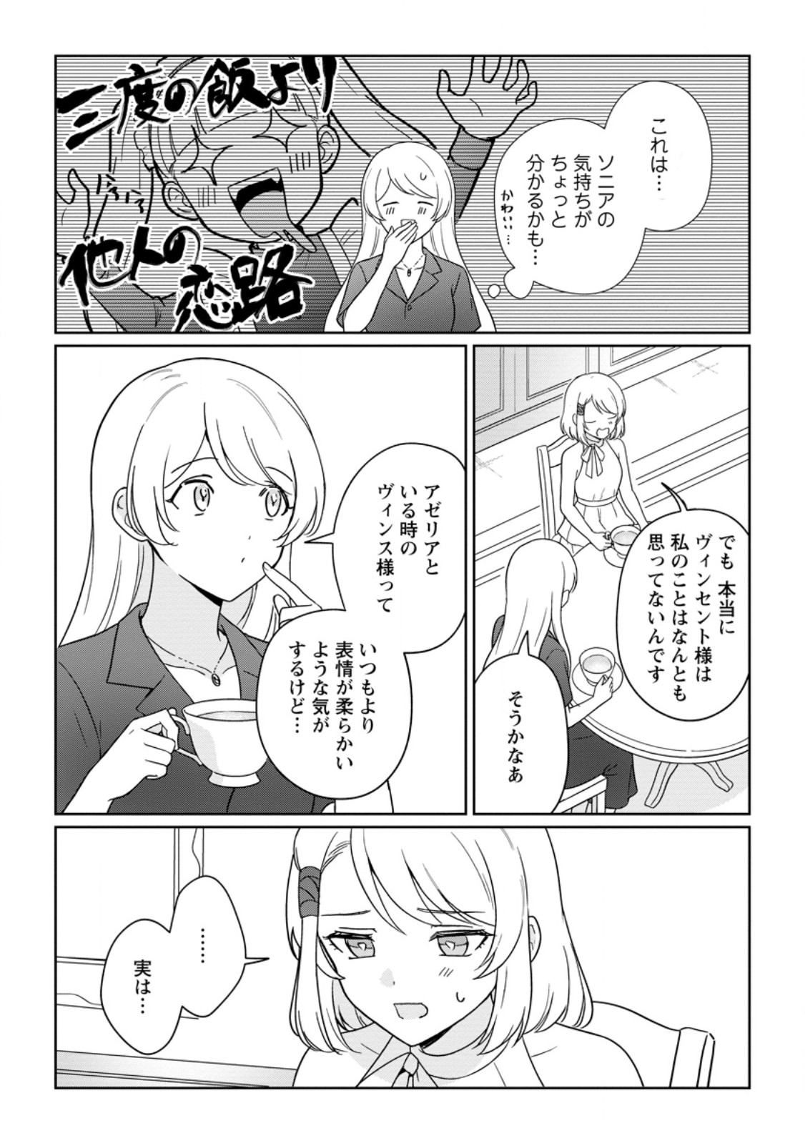 Imouto ni Konyakusha wo Ubawareta Ochikobore Reijou wa, Tensai Majutsushi ni Dekiaisareru - Chapter 39.2 - Page 7