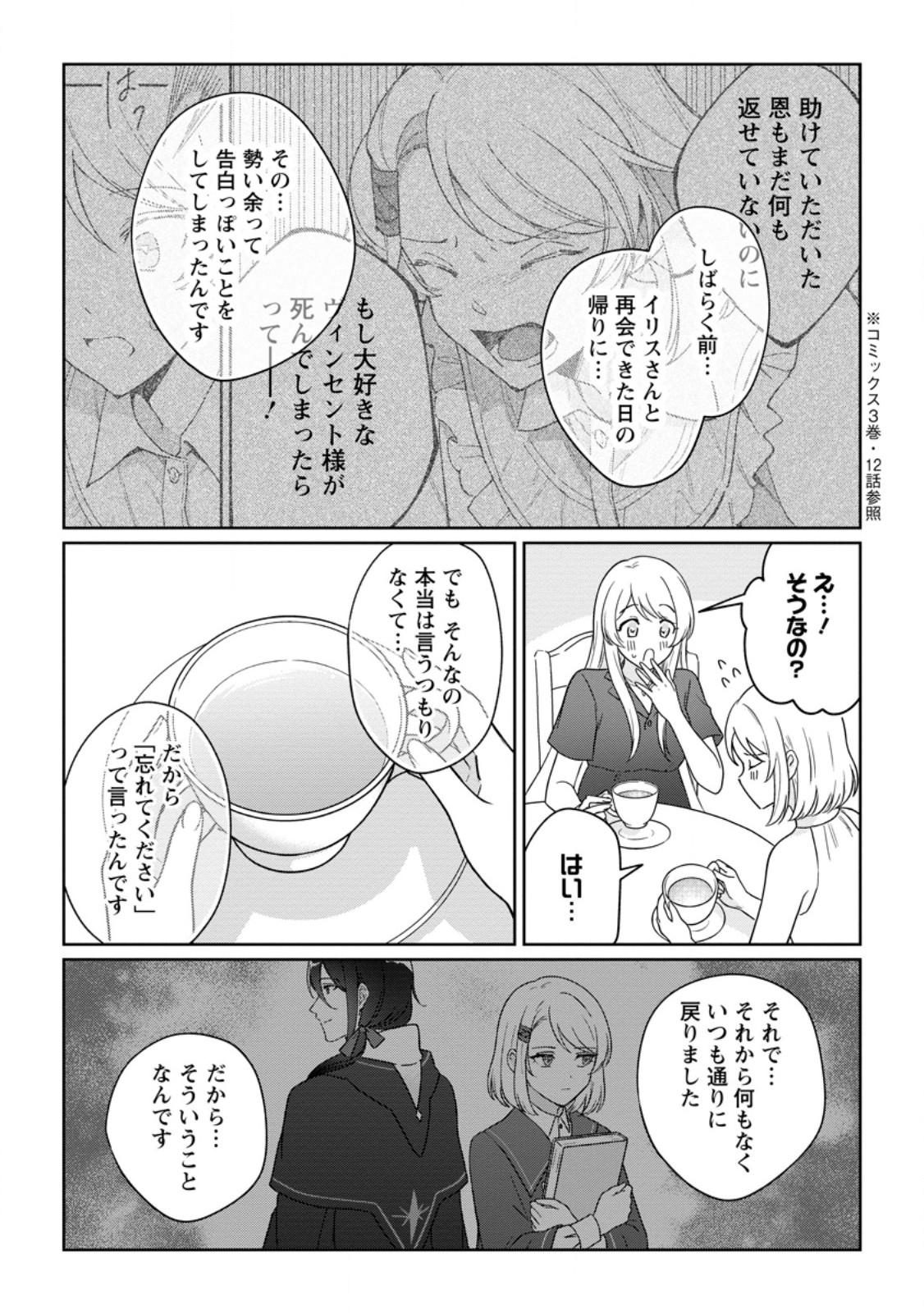 Imouto ni Konyakusha wo Ubawareta Ochikobore Reijou wa, Tensai Majutsushi ni Dekiaisareru - Chapter 39.2 - Page 8