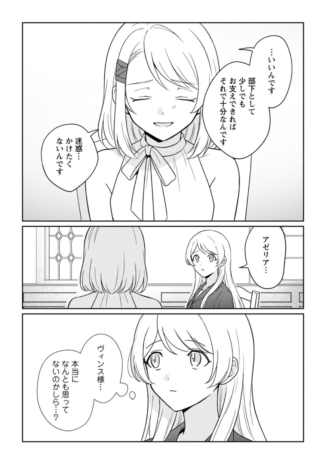 Imouto ni Konyakusha wo Ubawareta Ochikobore Reijou wa, Tensai Majutsushi ni Dekiaisareru - Chapter 39.2 - Page 9