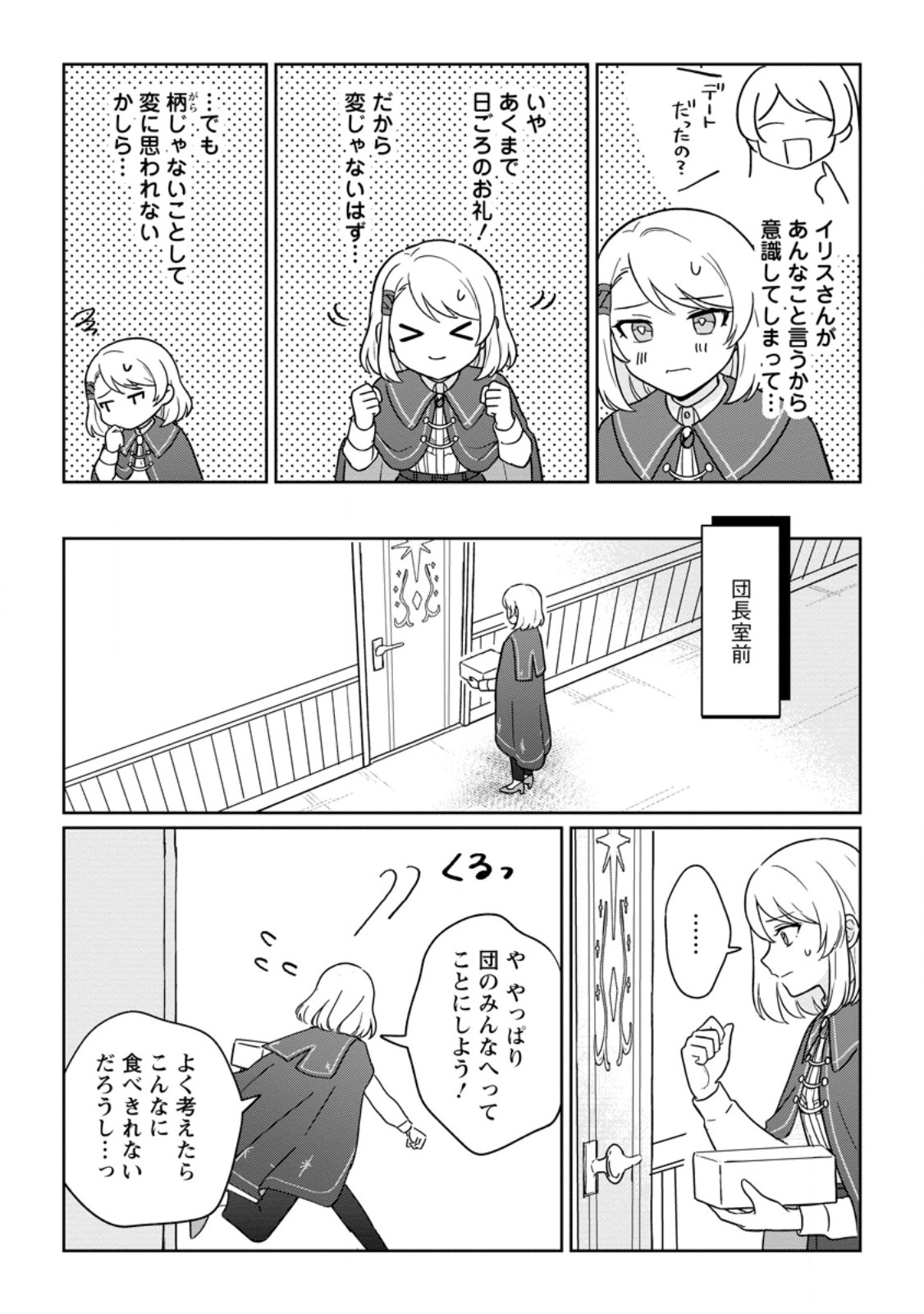 Imouto ni Konyakusha wo Ubawareta Ochikobore Reijou wa, Tensai Majutsushi ni Dekiaisareru - Chapter 39.3 - Page 1