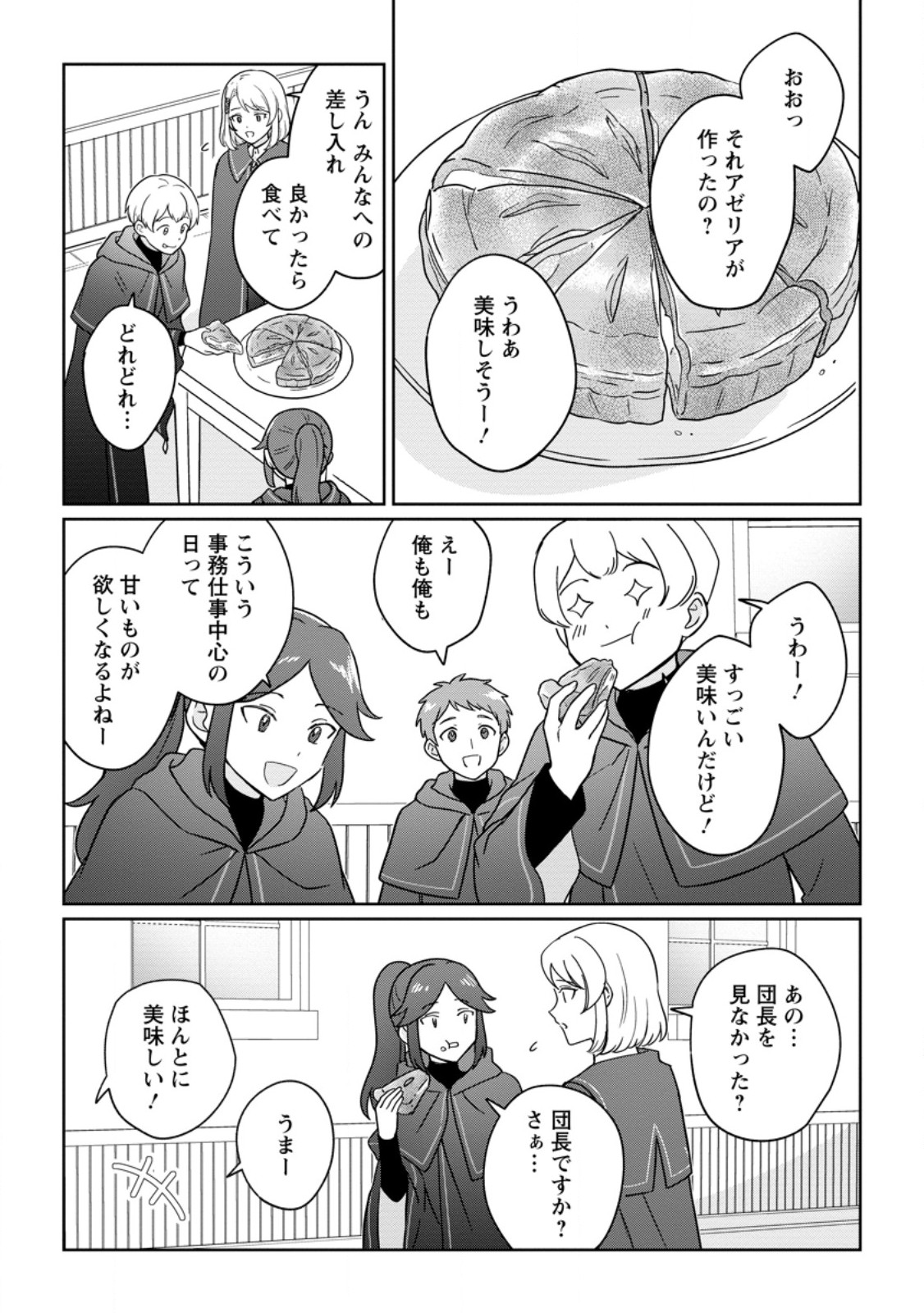 Imouto ni Konyakusha wo Ubawareta Ochikobore Reijou wa, Tensai Majutsushi ni Dekiaisareru - Chapter 39.3 - Page 2