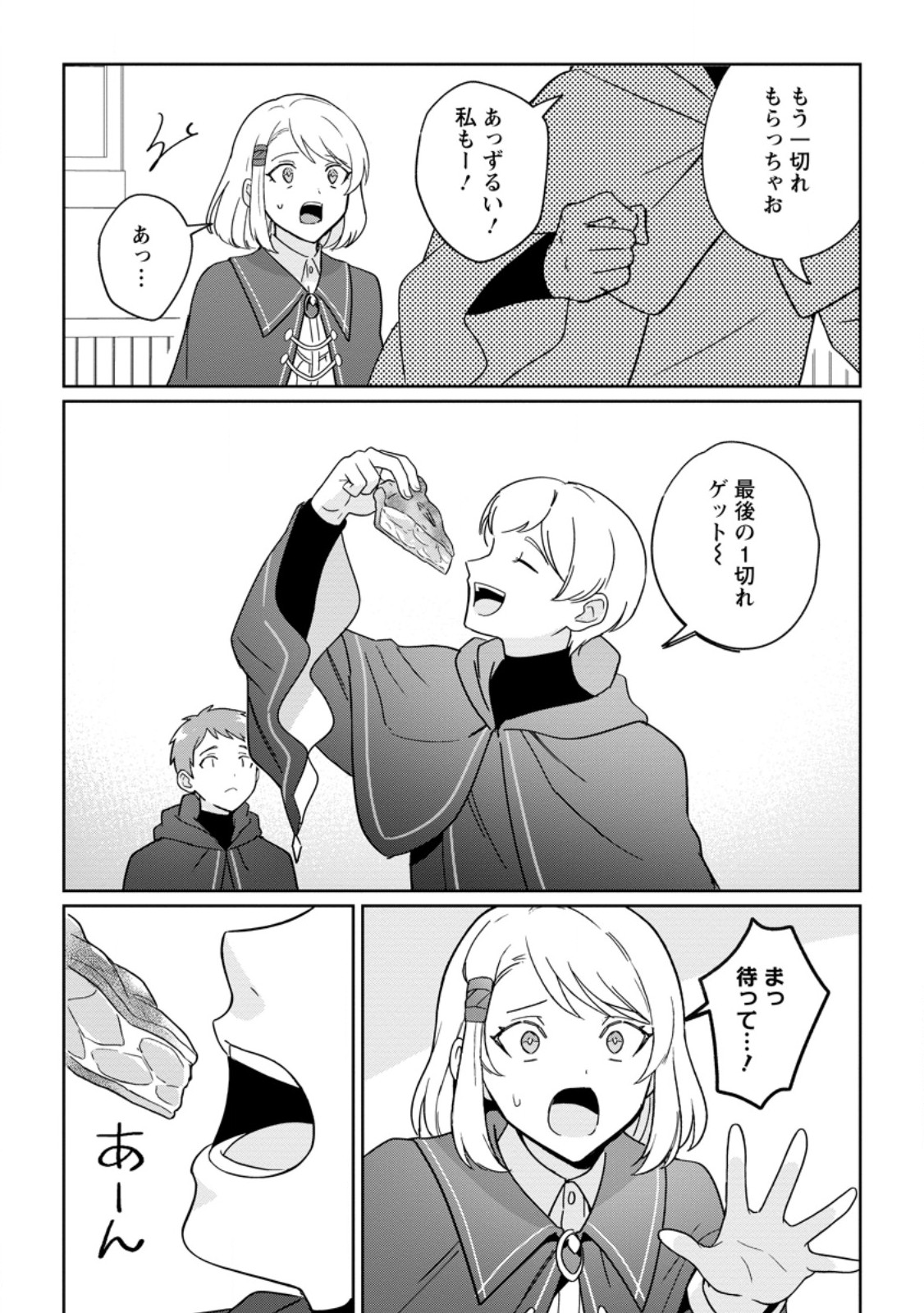 Imouto ni Konyakusha wo Ubawareta Ochikobore Reijou wa, Tensai Majutsushi ni Dekiaisareru - Chapter 39.3 - Page 3