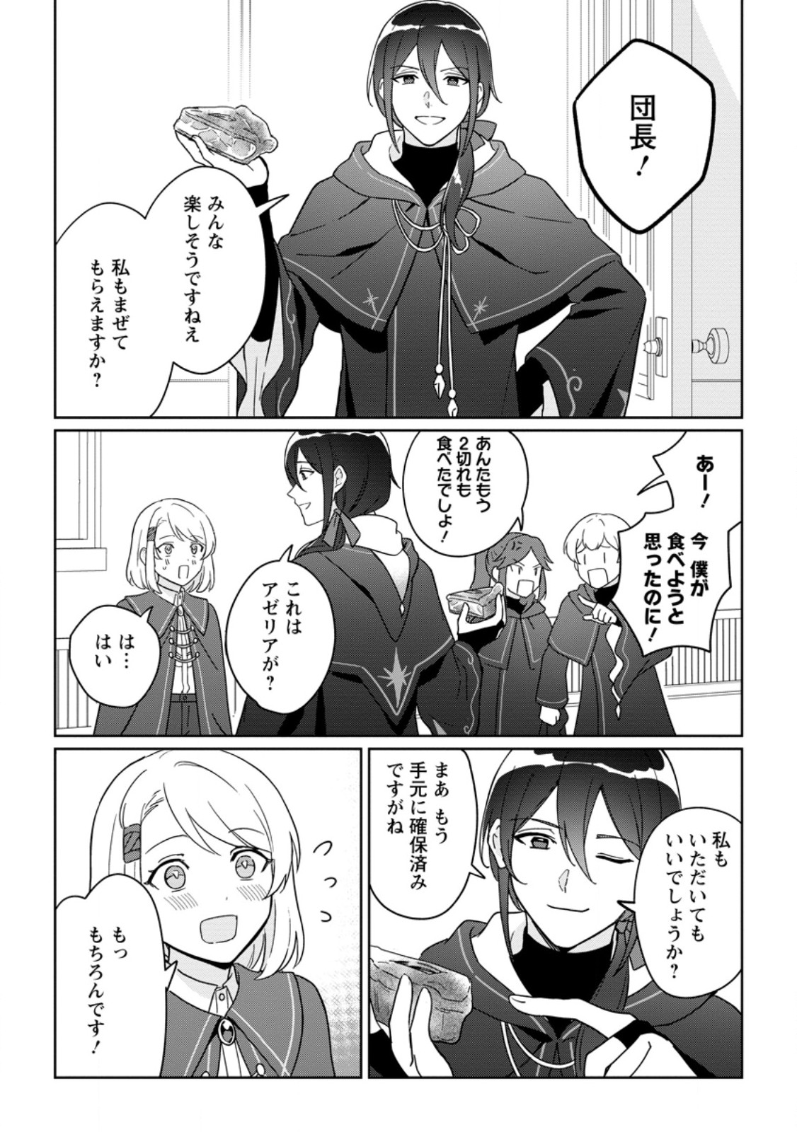 Imouto ni Konyakusha wo Ubawareta Ochikobore Reijou wa, Tensai Majutsushi ni Dekiaisareru - Chapter 39.3 - Page 5