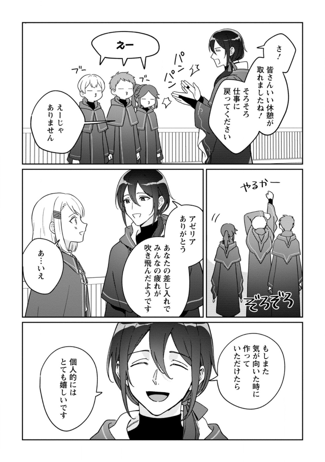 Imouto ni Konyakusha wo Ubawareta Ochikobore Reijou wa, Tensai Majutsushi ni Dekiaisareru - Chapter 39.3 - Page 7