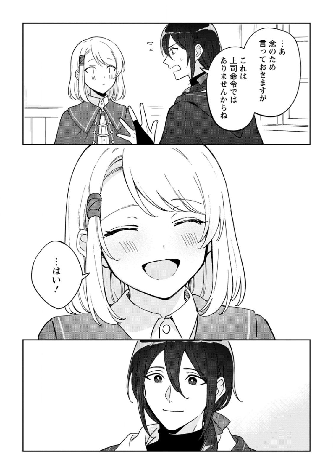 Imouto ni Konyakusha wo Ubawareta Ochikobore Reijou wa, Tensai Majutsushi ni Dekiaisareru - Chapter 39.3 - Page 8