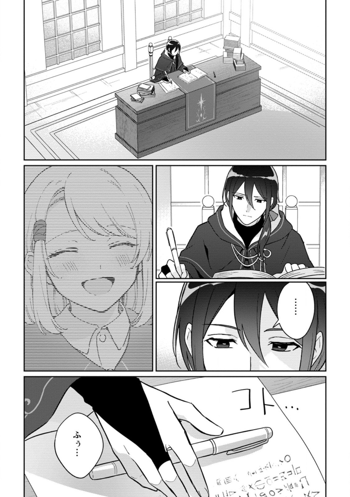 Imouto ni Konyakusha wo Ubawareta Ochikobore Reijou wa, Tensai Majutsushi ni Dekiaisareru - Chapter 39.3 - Page 9