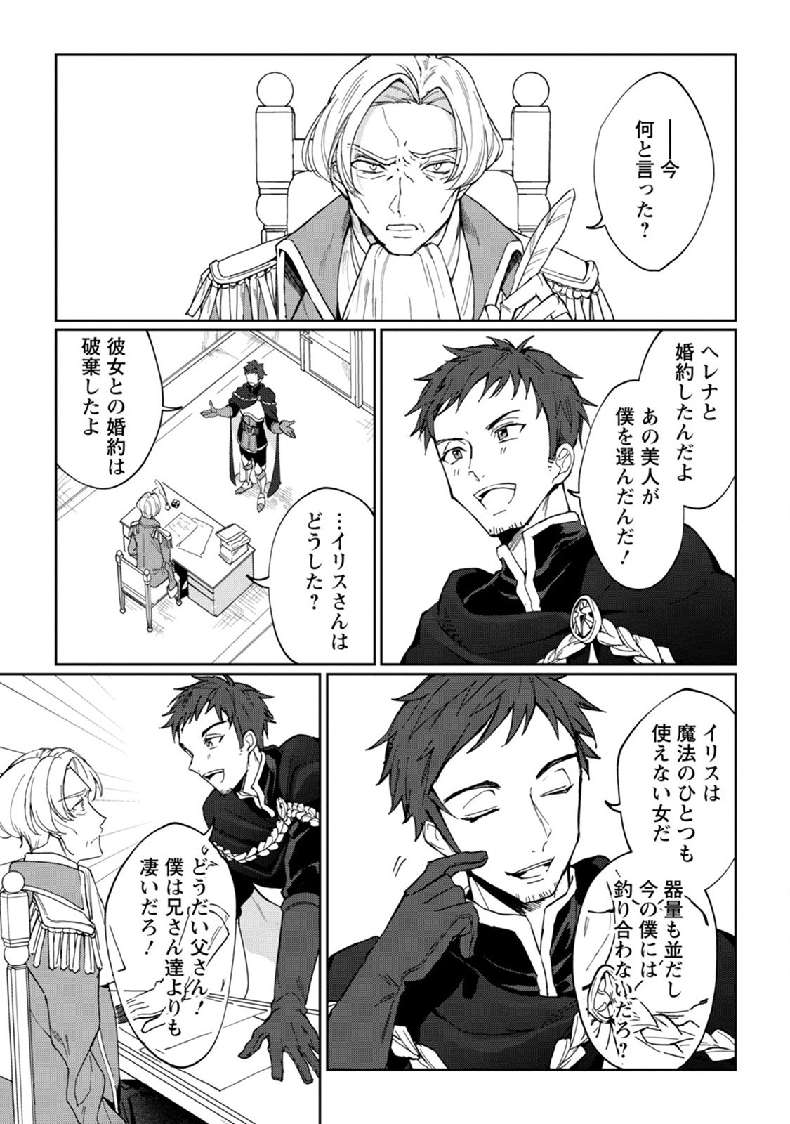 Imouto ni Konyakusha wo Ubawareta Ochikobore Reijou wa, Tensai Majutsushi ni Dekiaisareru - Chapter 4 - Page 1