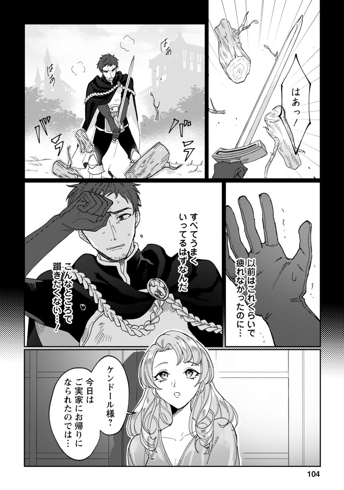 Imouto ni Konyakusha wo Ubawareta Ochikobore Reijou wa, Tensai Majutsushi ni Dekiaisareru - Chapter 4 - Page 10