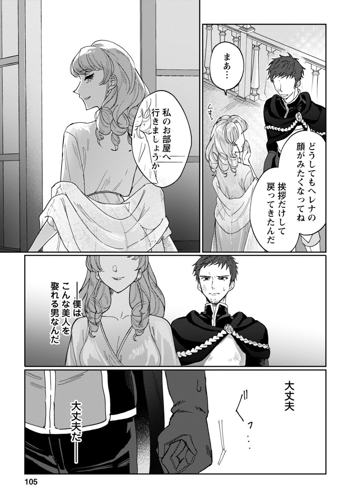 Imouto ni Konyakusha wo Ubawareta Ochikobore Reijou wa, Tensai Majutsushi ni Dekiaisareru - Chapter 4 - Page 11