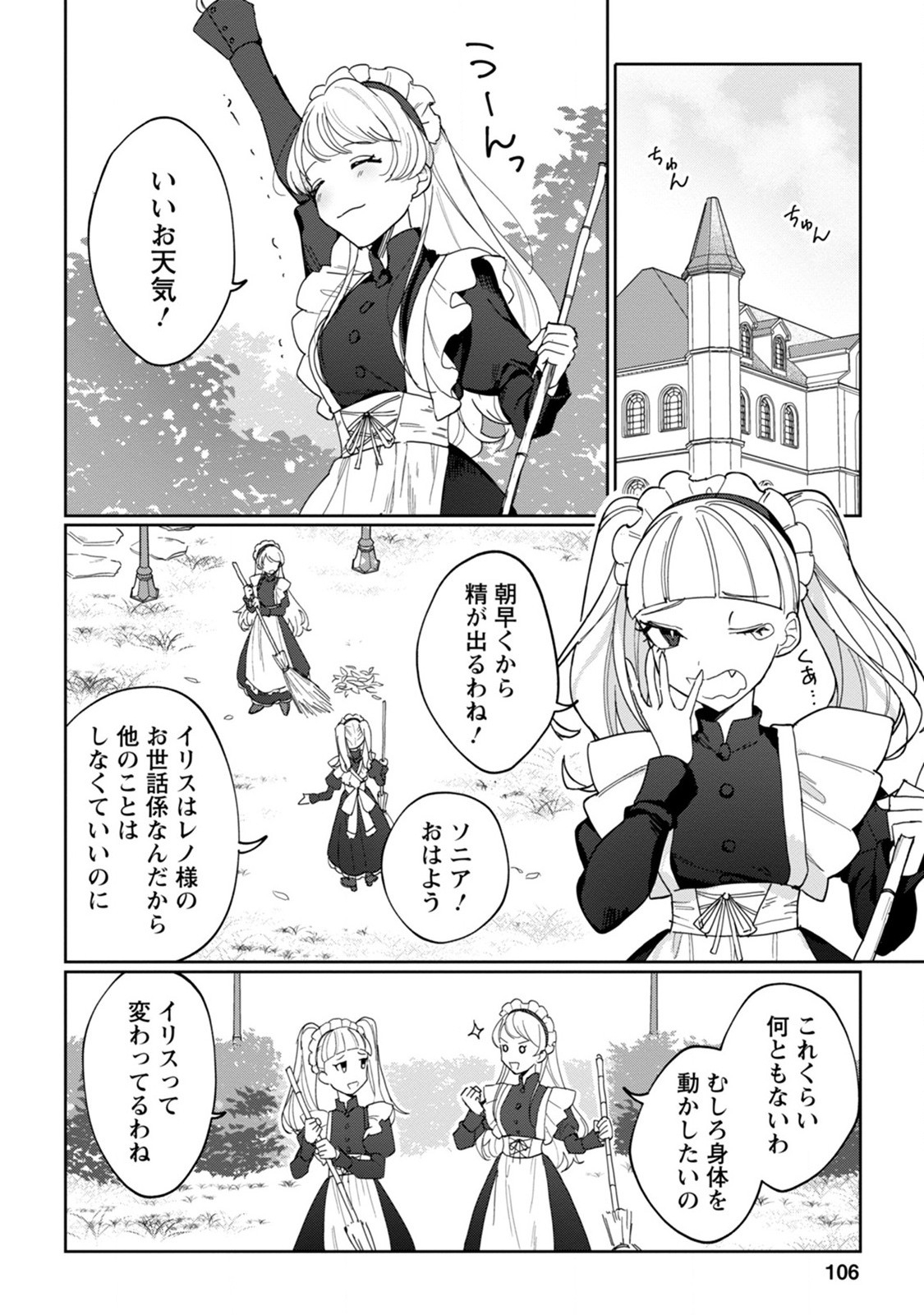 Imouto ni Konyakusha wo Ubawareta Ochikobore Reijou wa, Tensai Majutsushi ni Dekiaisareru - Chapter 4 - Page 12