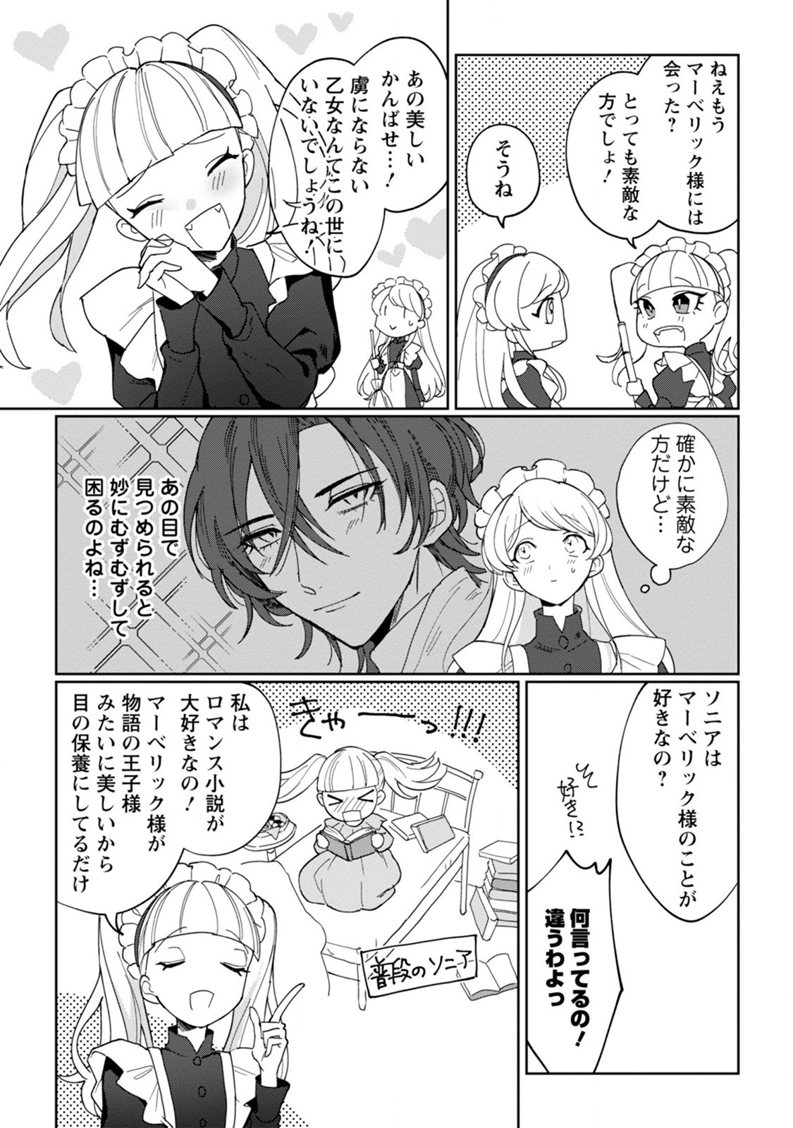Imouto ni Konyakusha wo Ubawareta Ochikobore Reijou wa, Tensai Majutsushi ni Dekiaisareru - Chapter 4 - Page 13