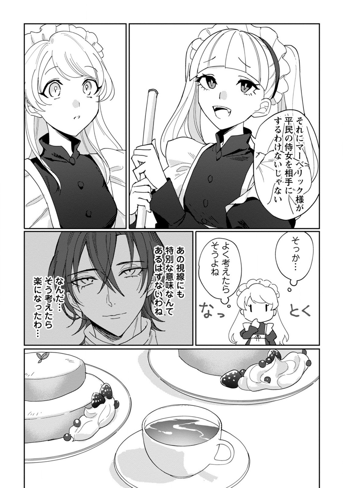 Imouto ni Konyakusha wo Ubawareta Ochikobore Reijou wa, Tensai Majutsushi ni Dekiaisareru - Chapter 4 - Page 14