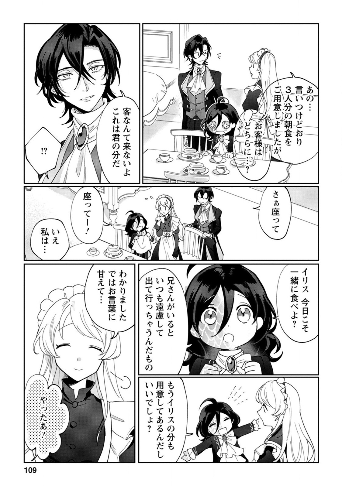 Imouto ni Konyakusha wo Ubawareta Ochikobore Reijou wa, Tensai Majutsushi ni Dekiaisareru - Chapter 4 - Page 15