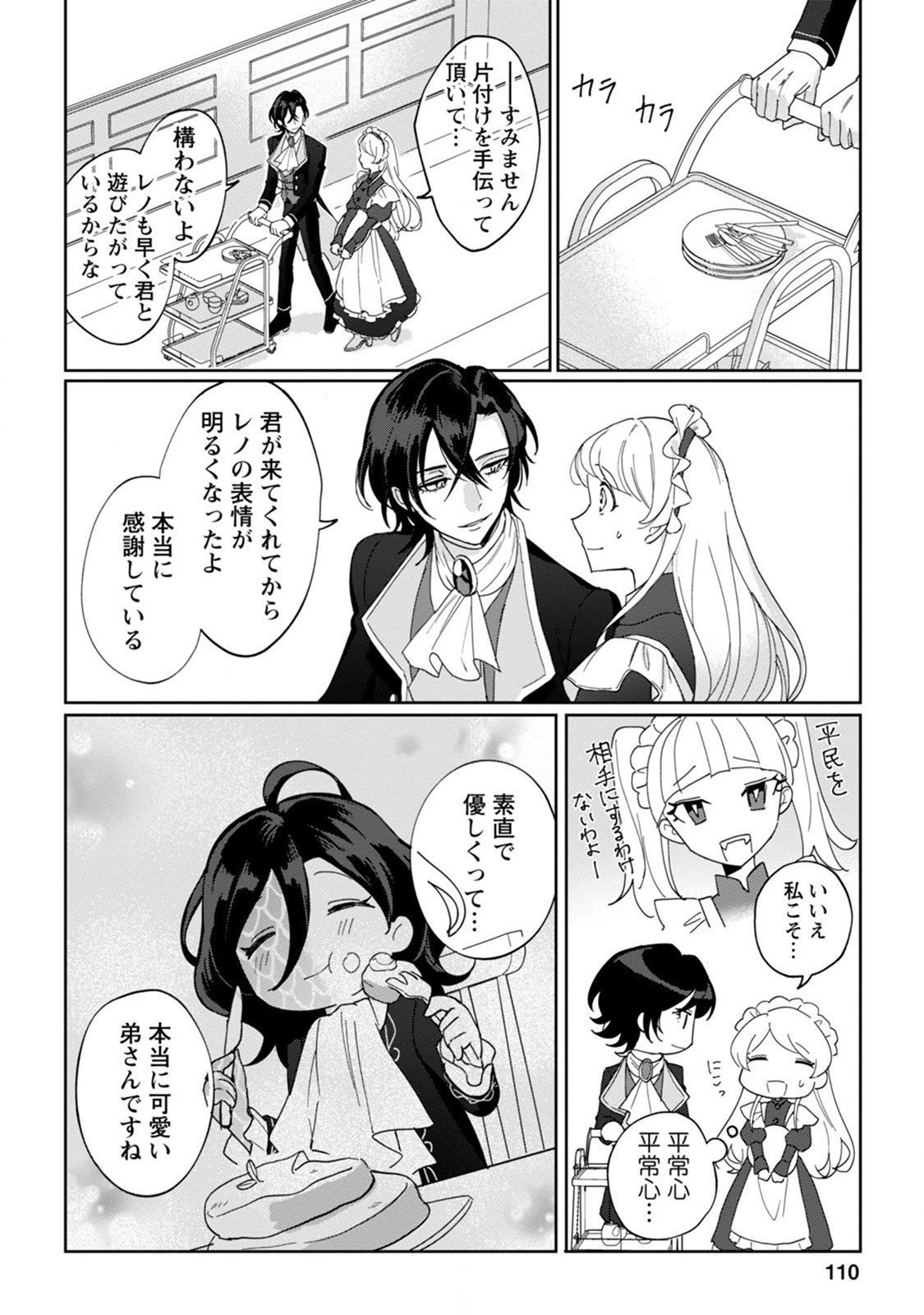Imouto ni Konyakusha wo Ubawareta Ochikobore Reijou wa, Tensai Majutsushi ni Dekiaisareru - Chapter 4 - Page 16