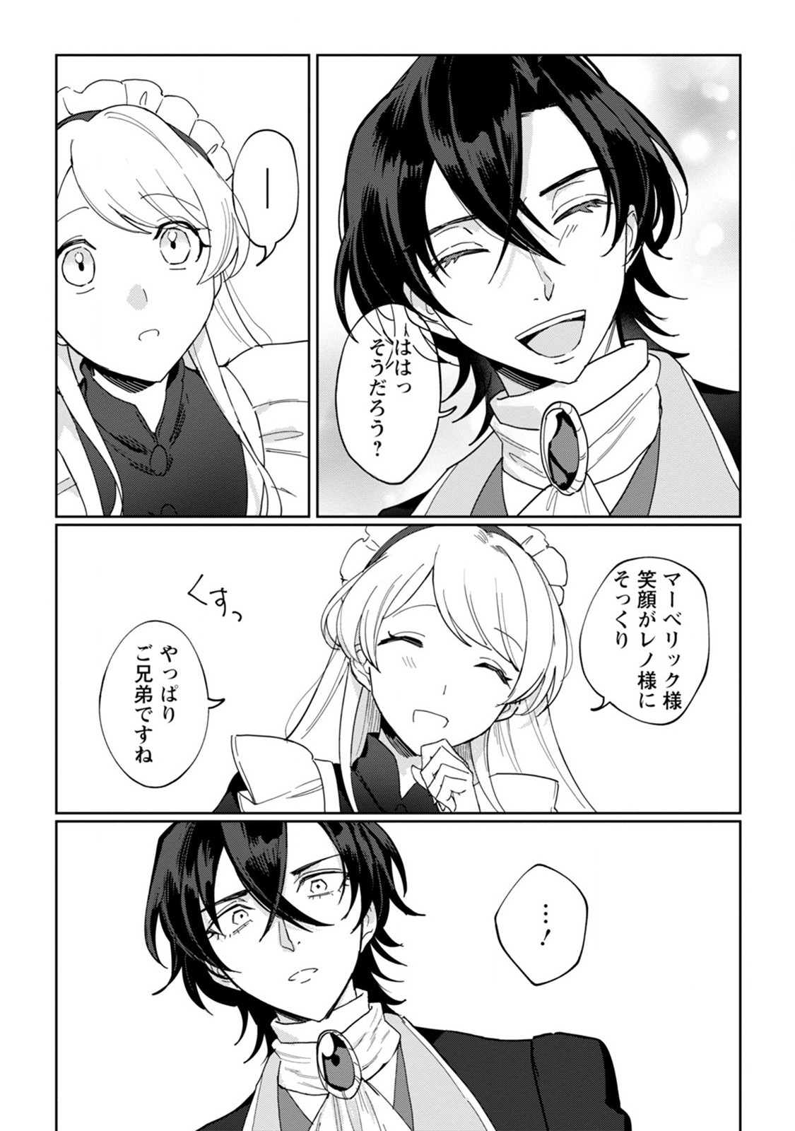 Imouto ni Konyakusha wo Ubawareta Ochikobore Reijou wa, Tensai Majutsushi ni Dekiaisareru - Chapter 4 - Page 17