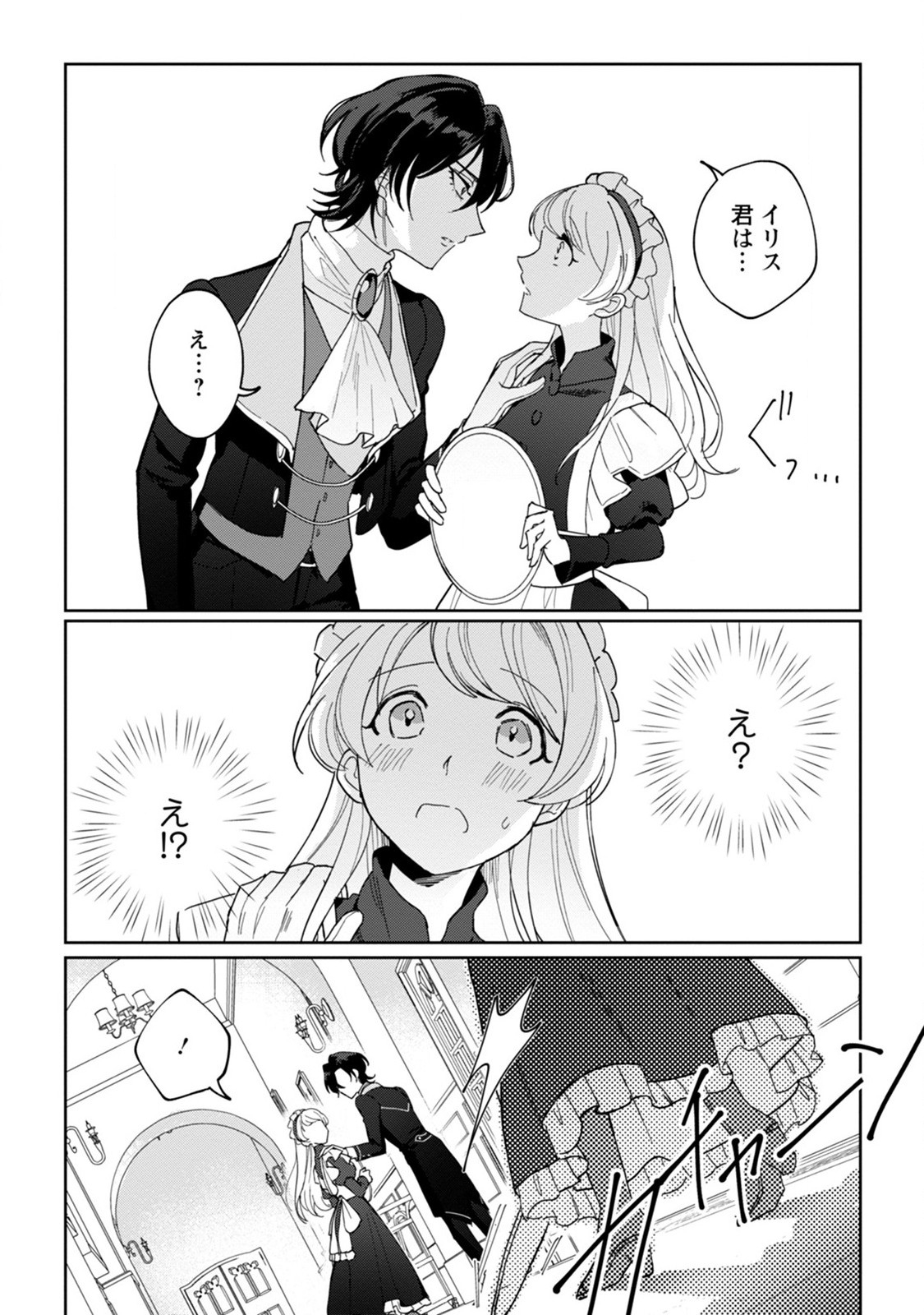 Imouto ni Konyakusha wo Ubawareta Ochikobore Reijou wa, Tensai Majutsushi ni Dekiaisareru - Chapter 4 - Page 18