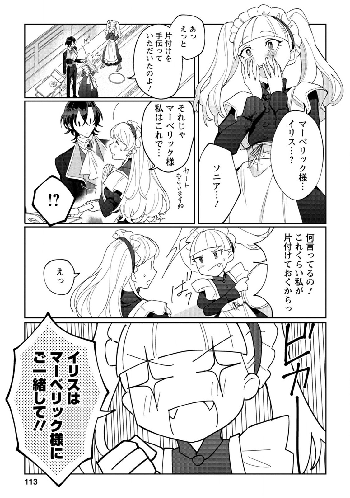 Imouto ni Konyakusha wo Ubawareta Ochikobore Reijou wa, Tensai Majutsushi ni Dekiaisareru - Chapter 4 - Page 19