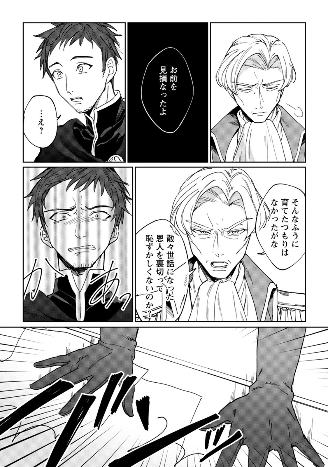 Imouto ni Konyakusha wo Ubawareta Ochikobore Reijou wa, Tensai Majutsushi ni Dekiaisareru - Chapter 4 - Page 2