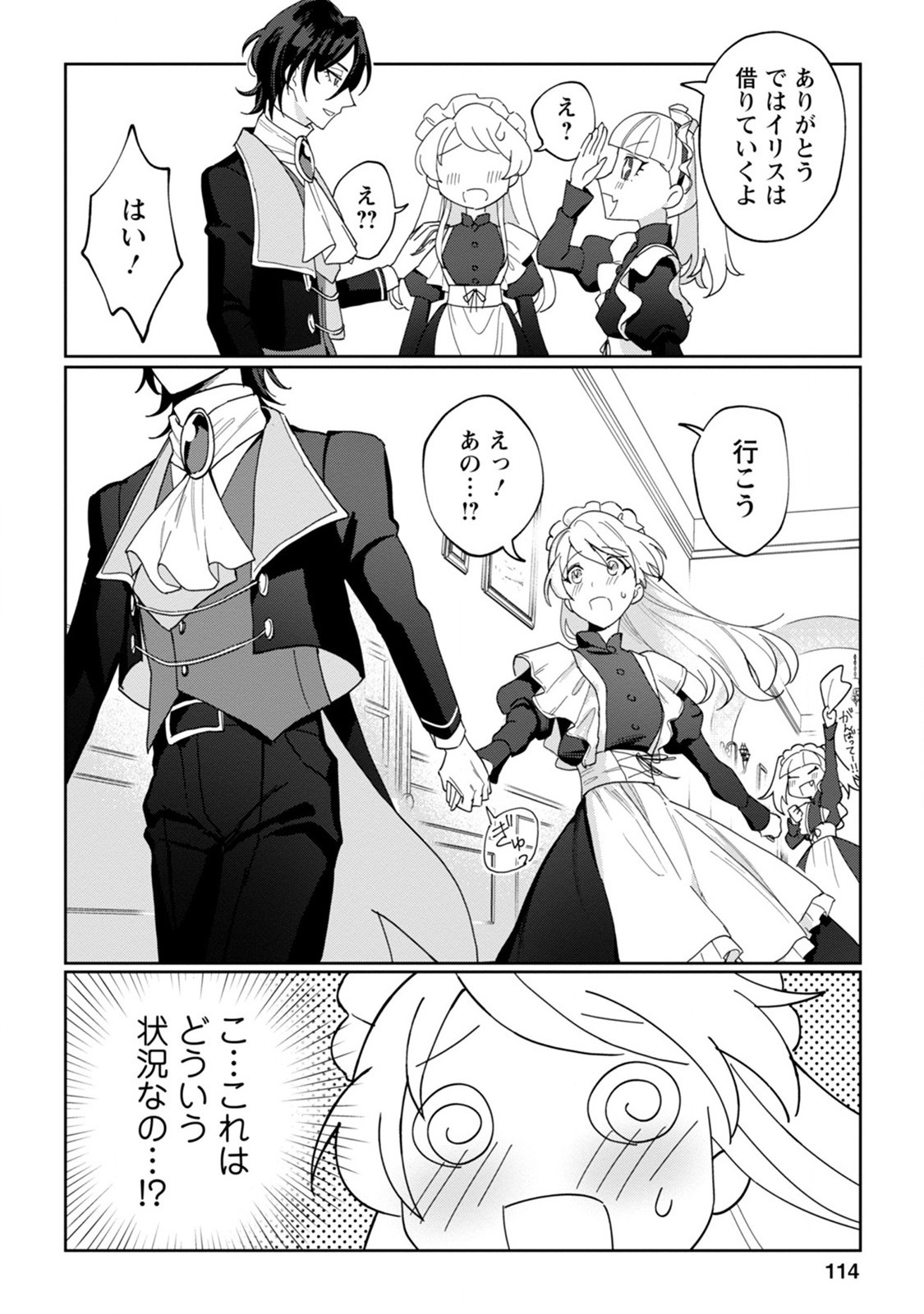 Imouto ni Konyakusha wo Ubawareta Ochikobore Reijou wa, Tensai Majutsushi ni Dekiaisareru - Chapter 4 - Page 20