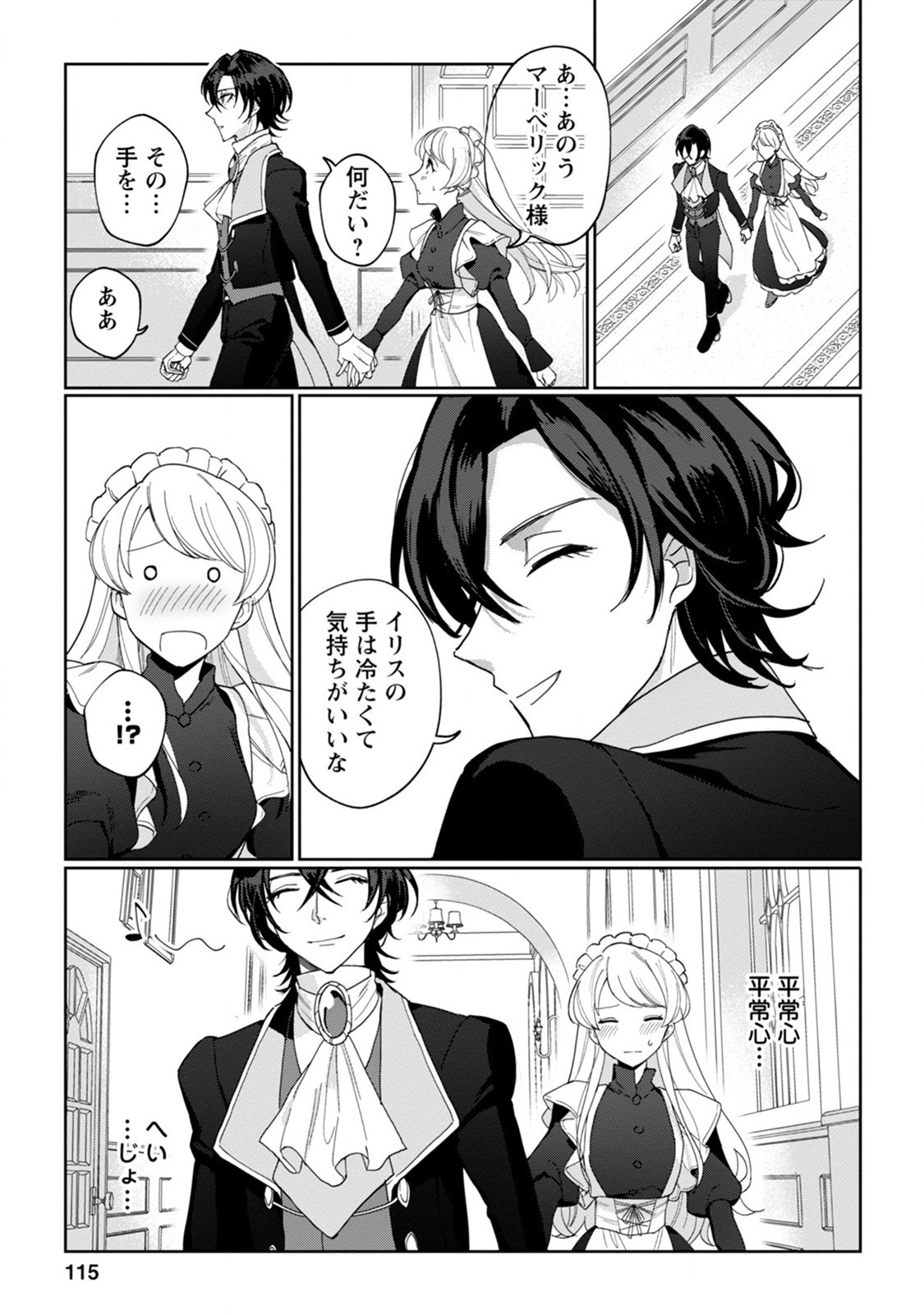 Imouto ni Konyakusha wo Ubawareta Ochikobore Reijou wa, Tensai Majutsushi ni Dekiaisareru - Chapter 4 - Page 21