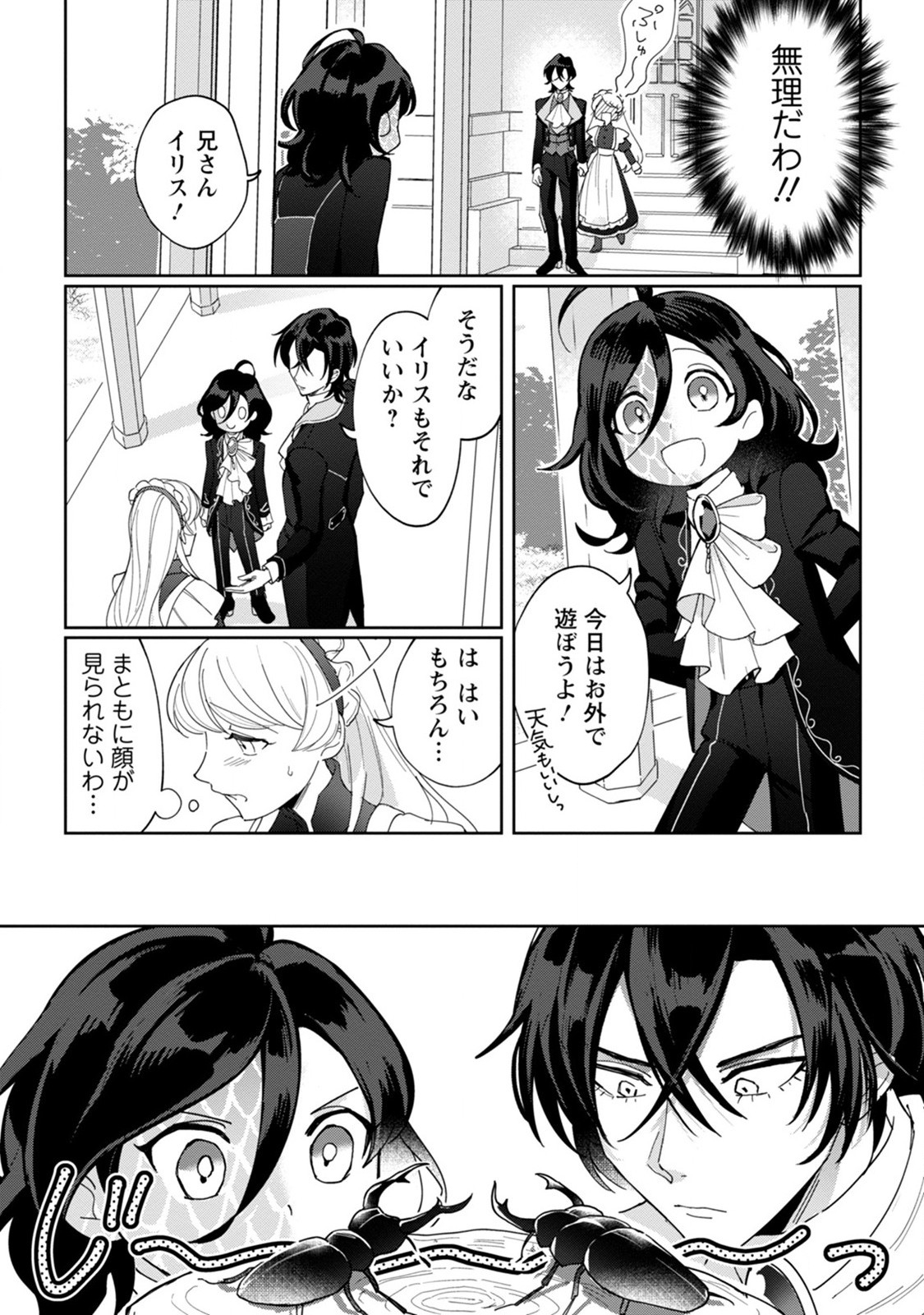 Imouto ni Konyakusha wo Ubawareta Ochikobore Reijou wa, Tensai Majutsushi ni Dekiaisareru - Chapter 4 - Page 22
